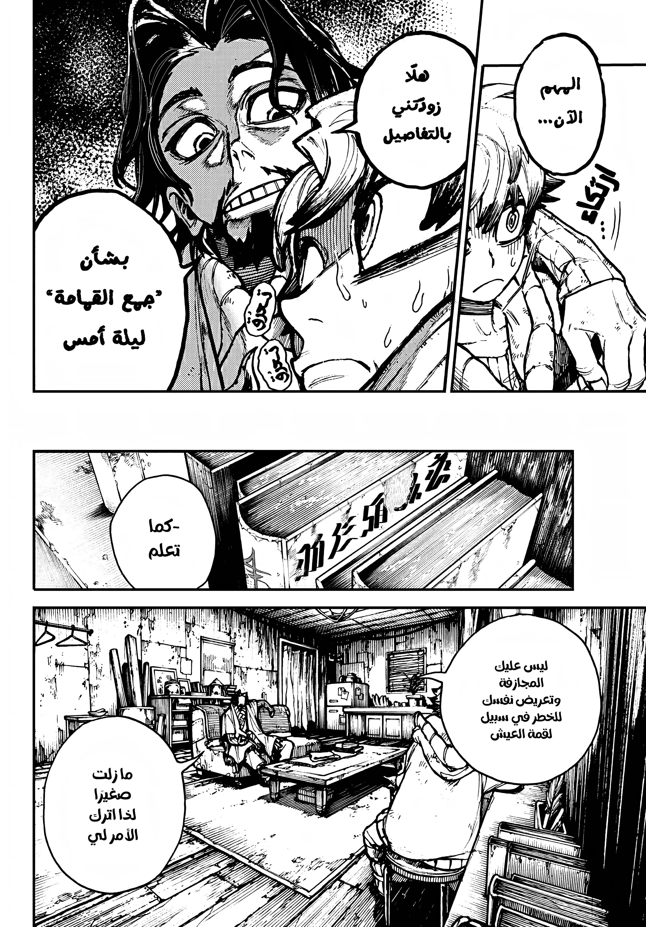 Read Gachiakuta AR Manga Online