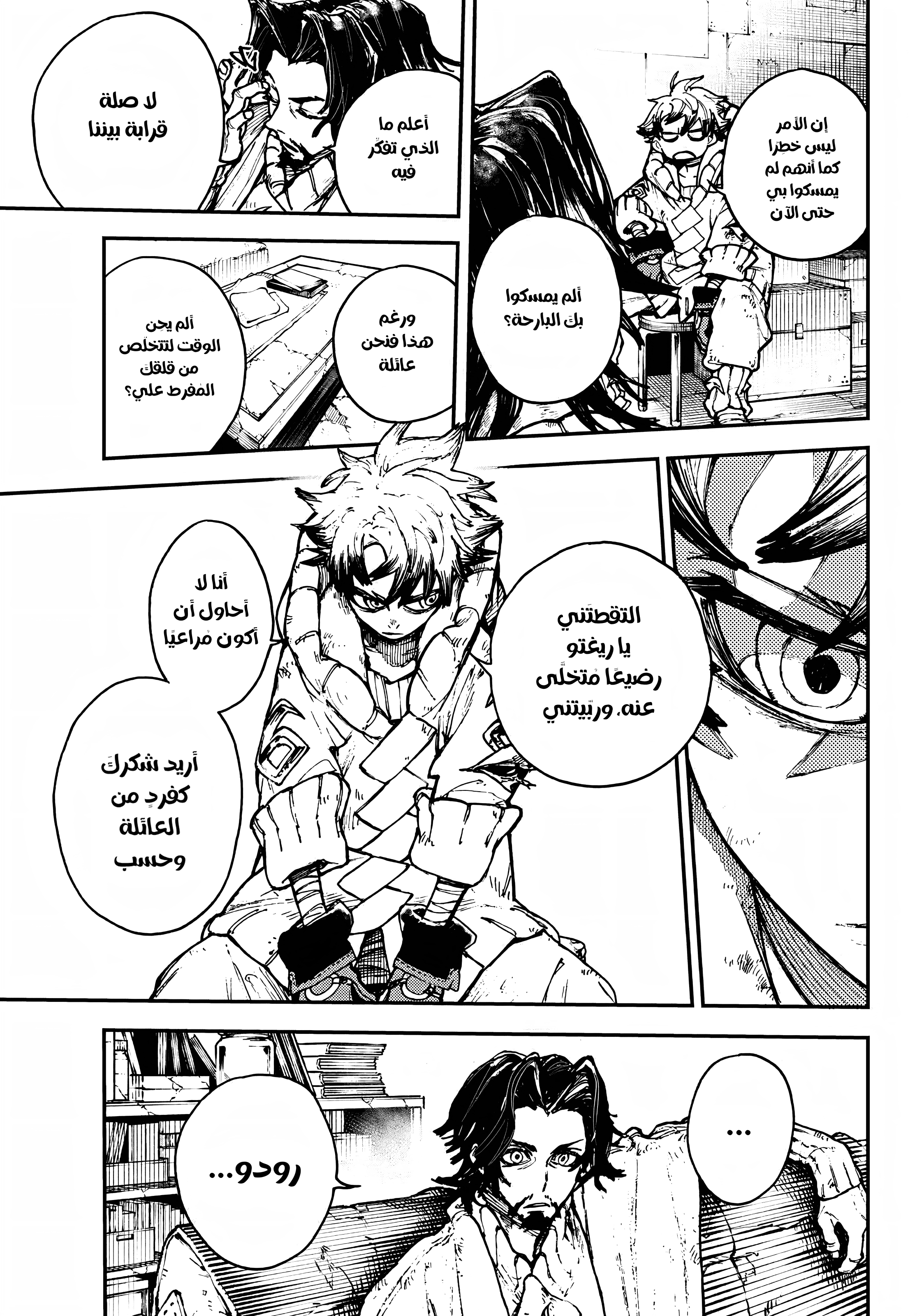 Read Gachiakuta AR Manga Online