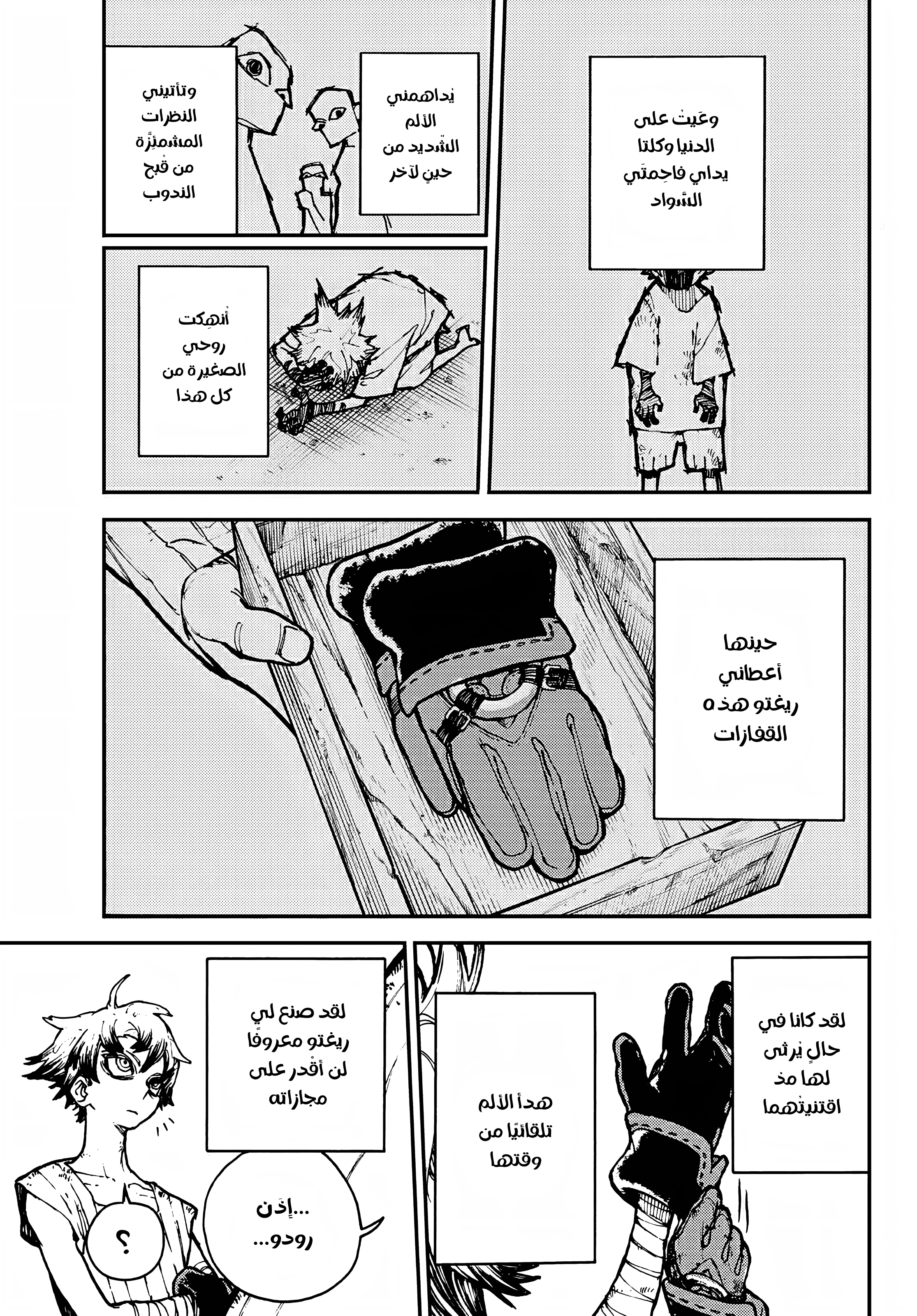 Read Gachiakuta AR Manga Online