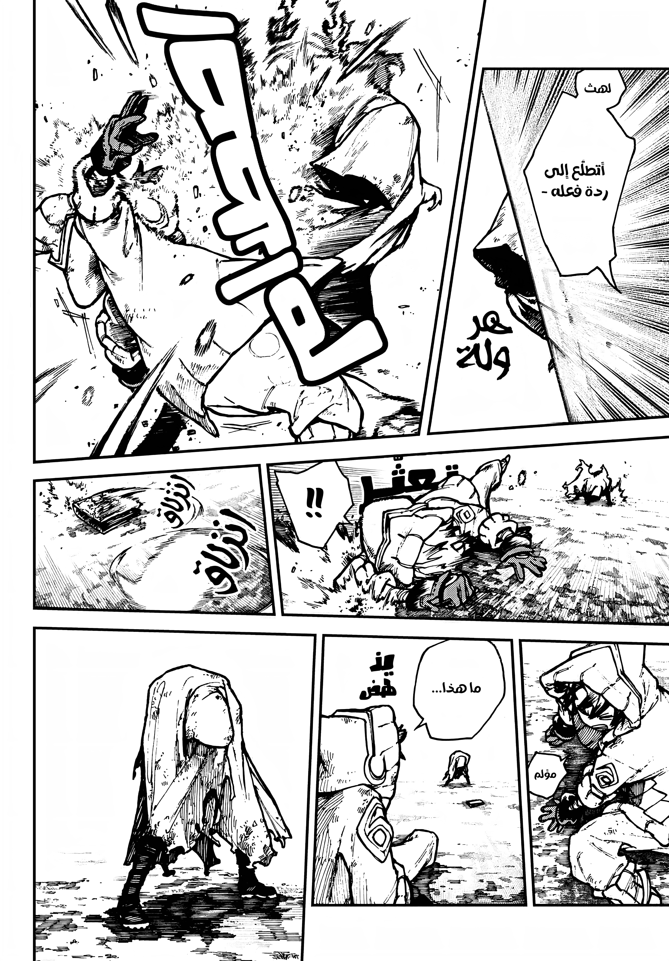 Read Gachiakuta AR Manga Online