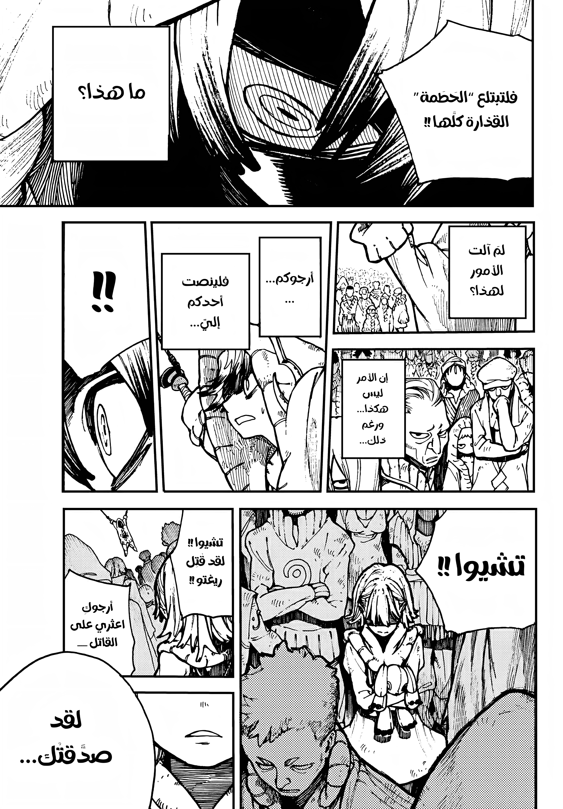 Read Gachiakuta AR Manga Online