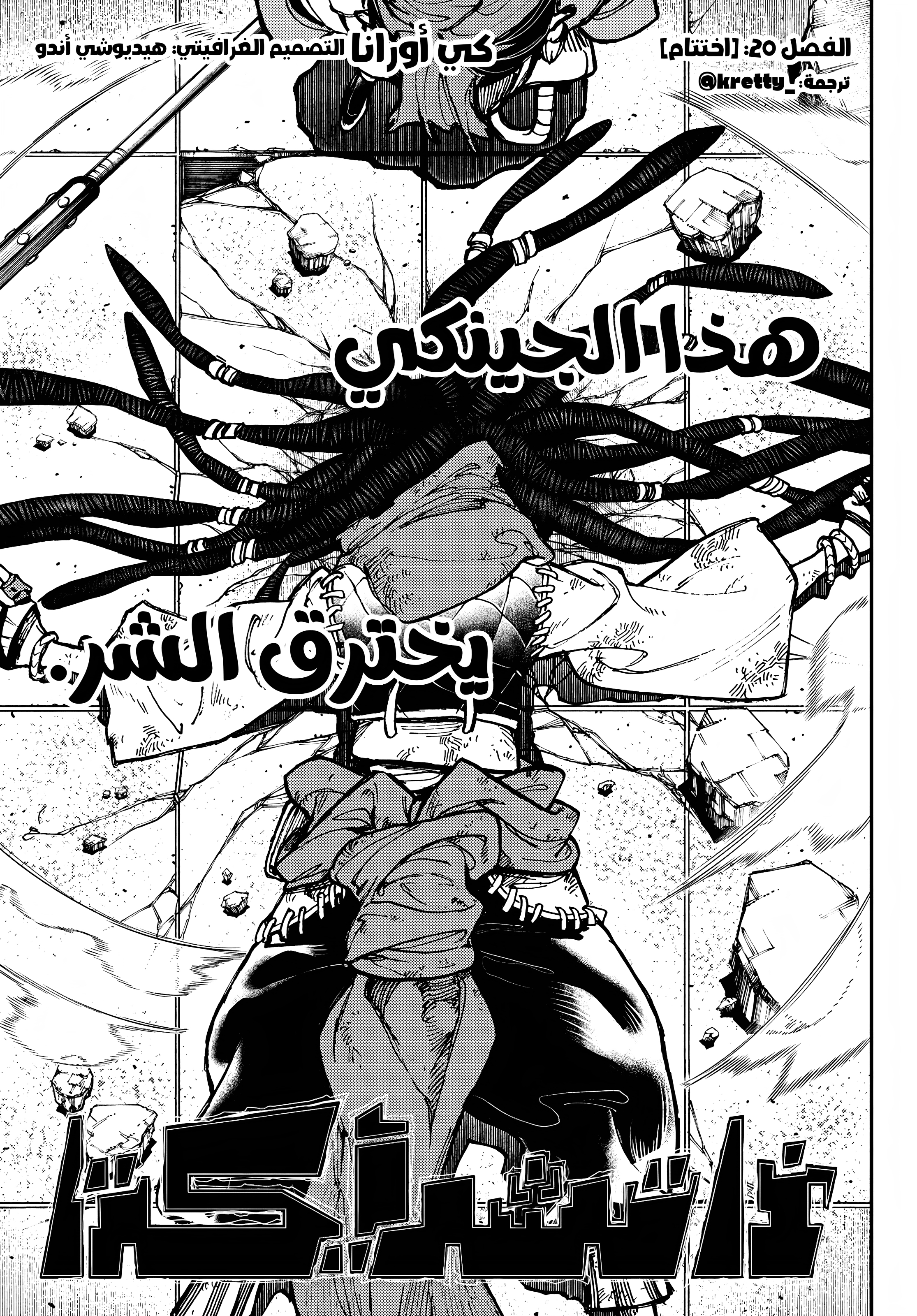 Read Gachiakuta AR Manga Online