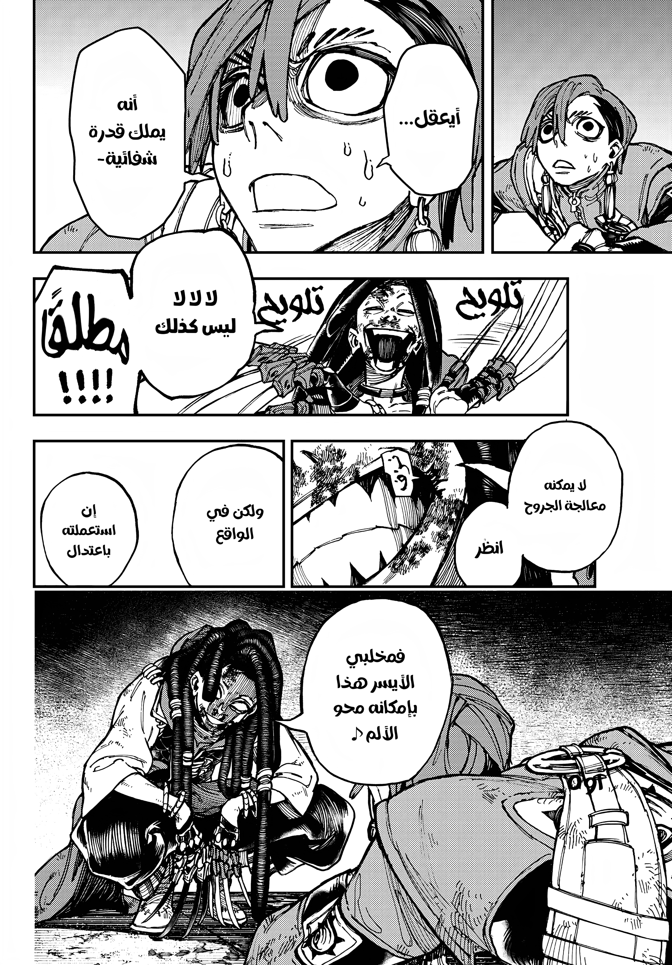 Read Gachiakuta AR Manga Online