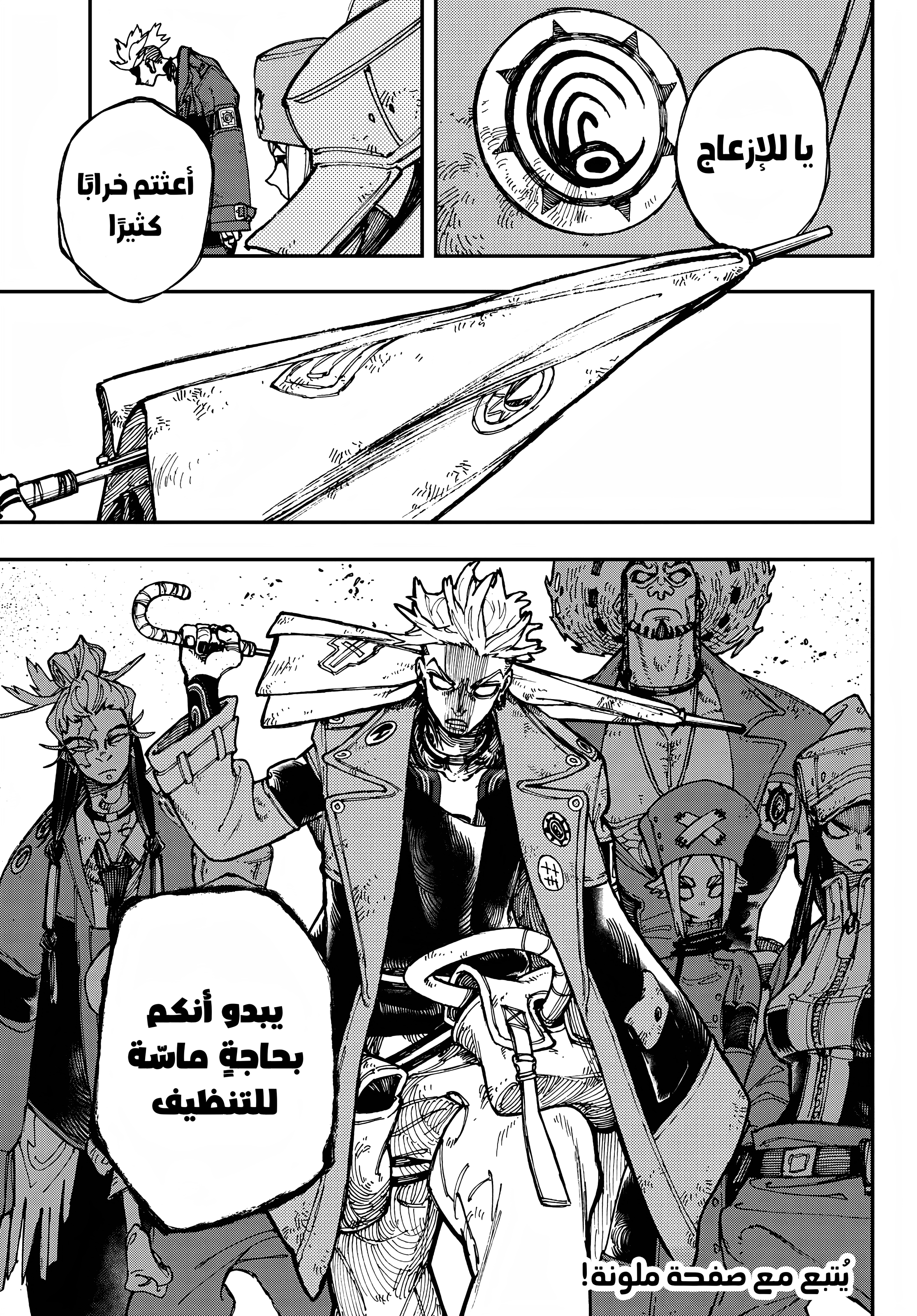 Read Gachiakuta AR Manga Online