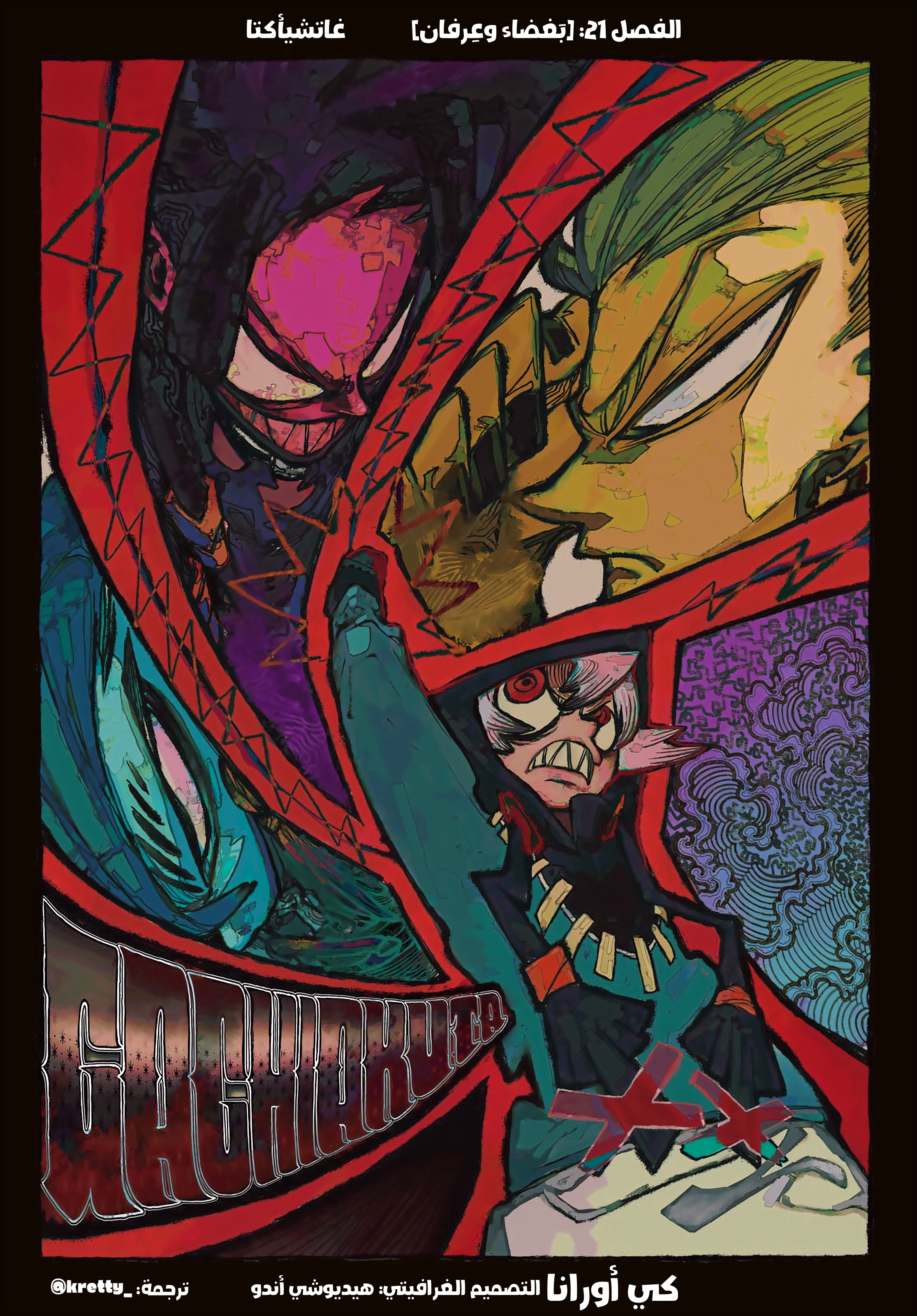 Read Gachiakuta AR Manga Online