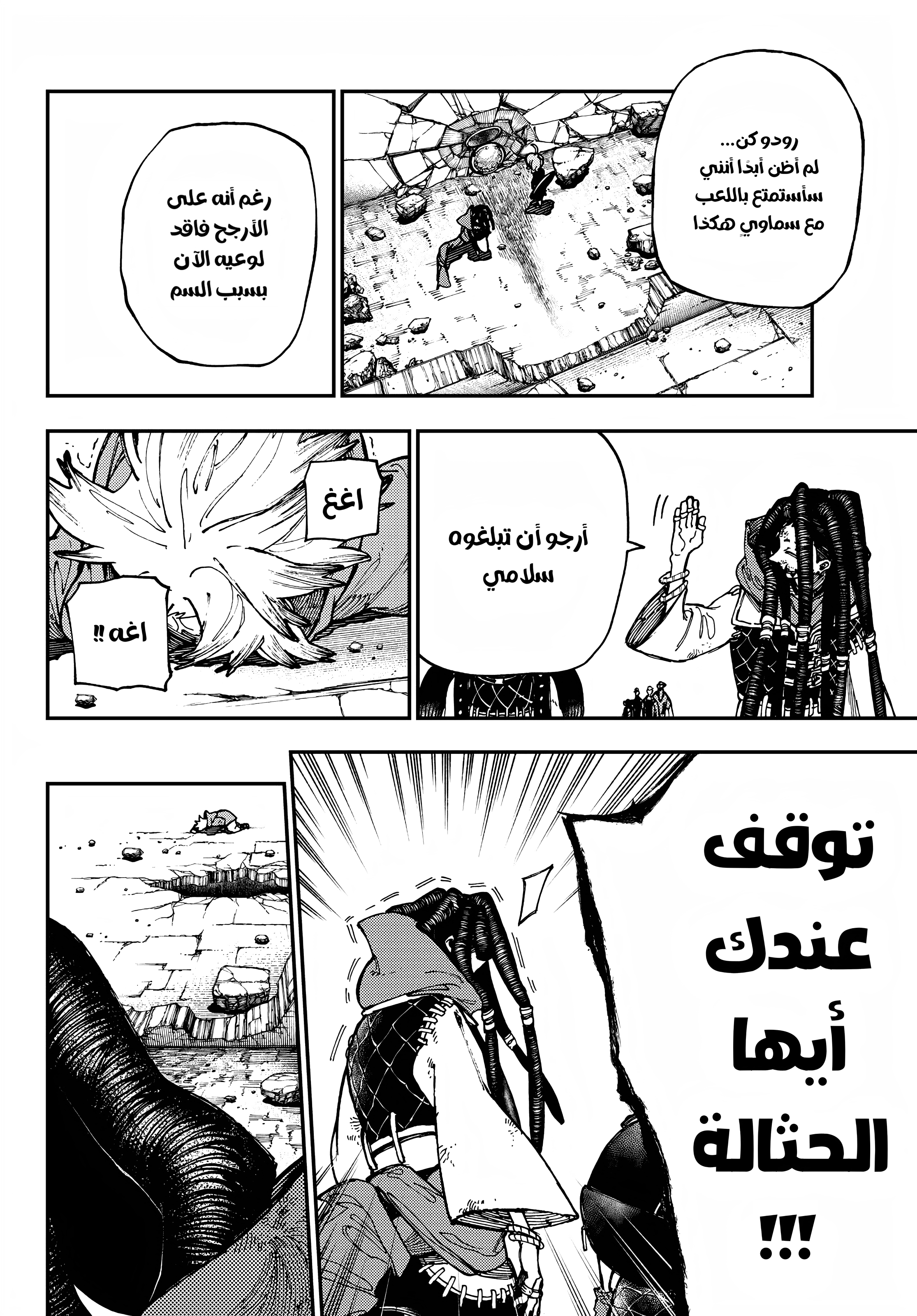 Read Gachiakuta AR Manga Online