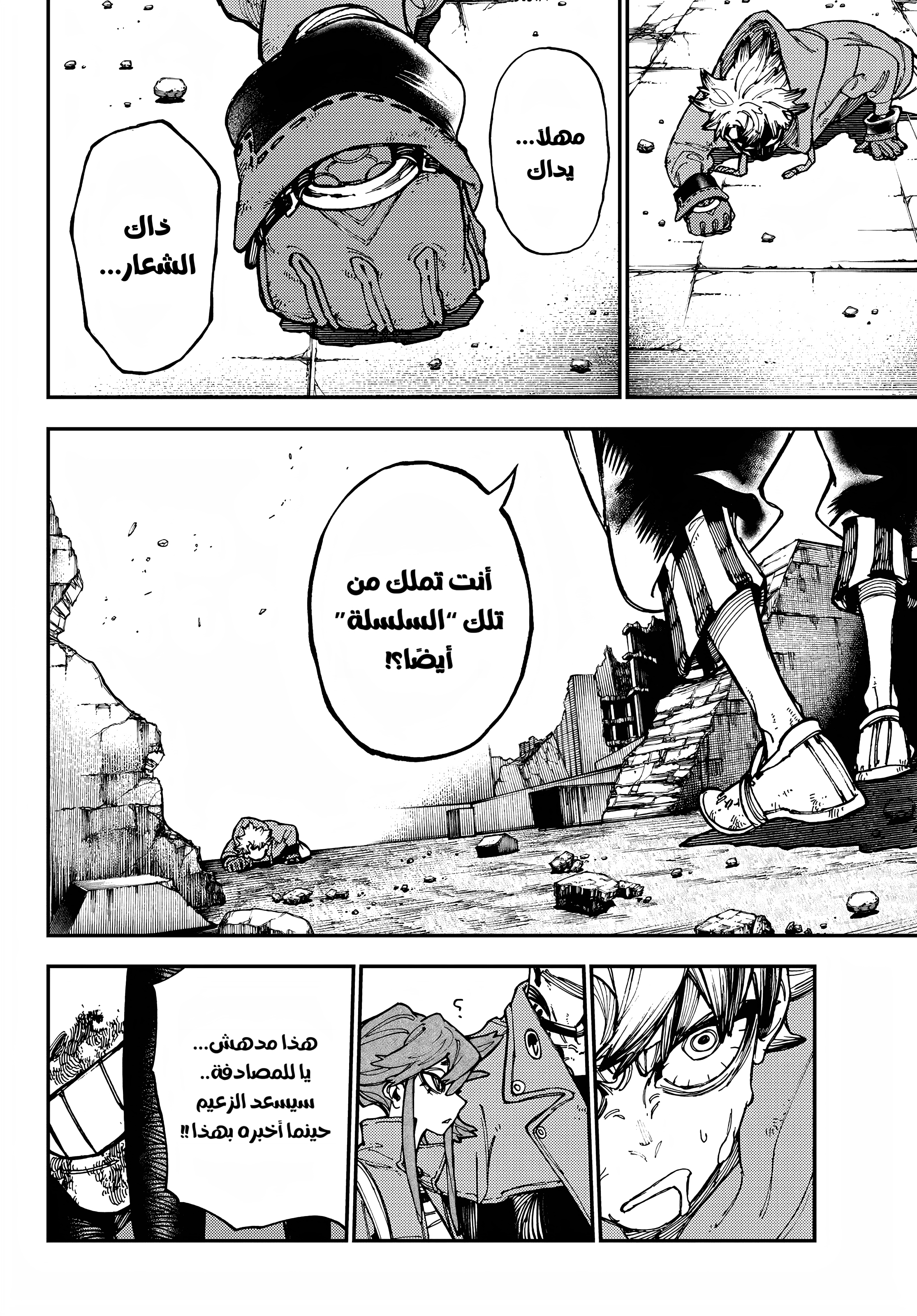 Read Gachiakuta AR Manga Online