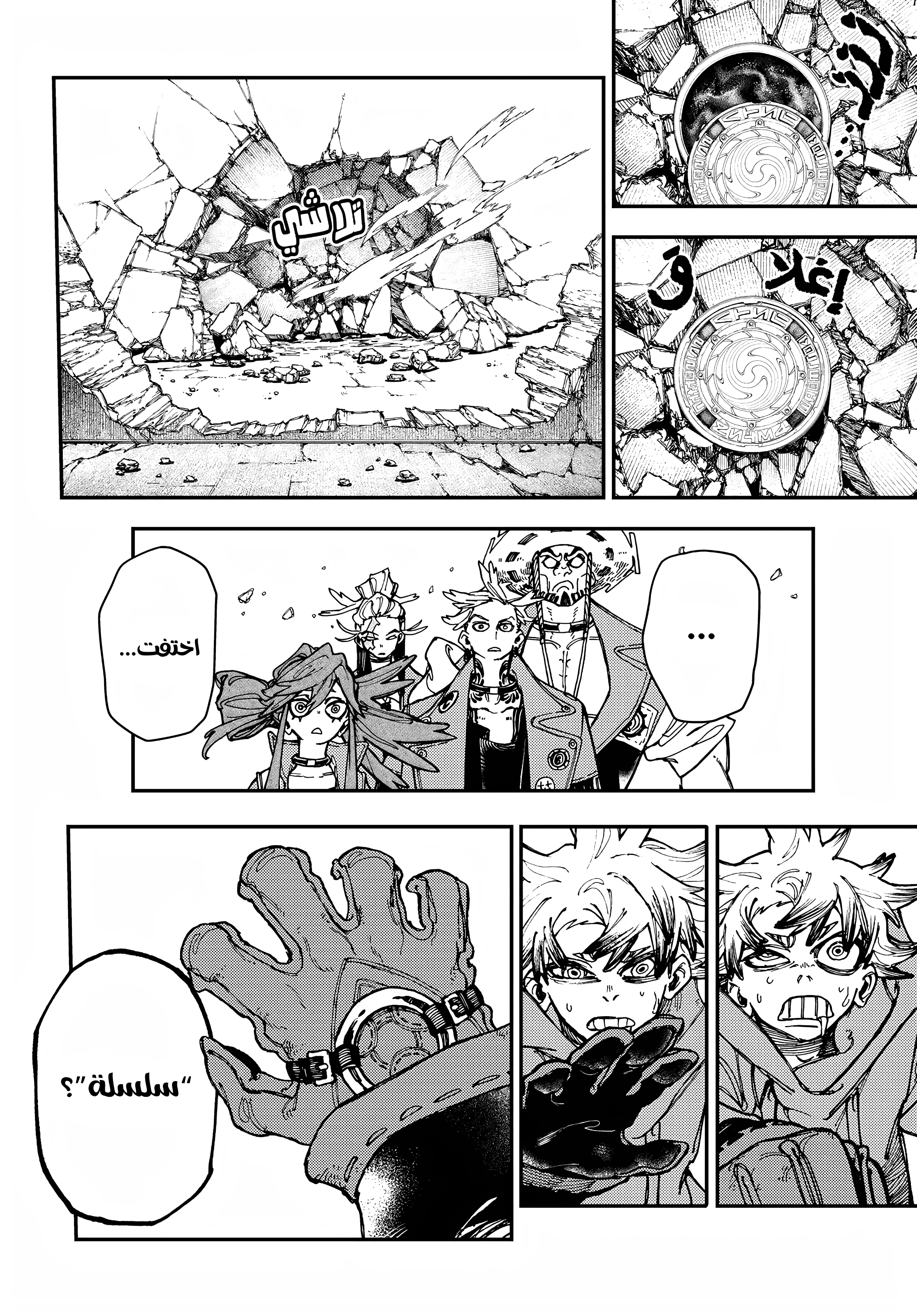 Read Gachiakuta AR Manga Online