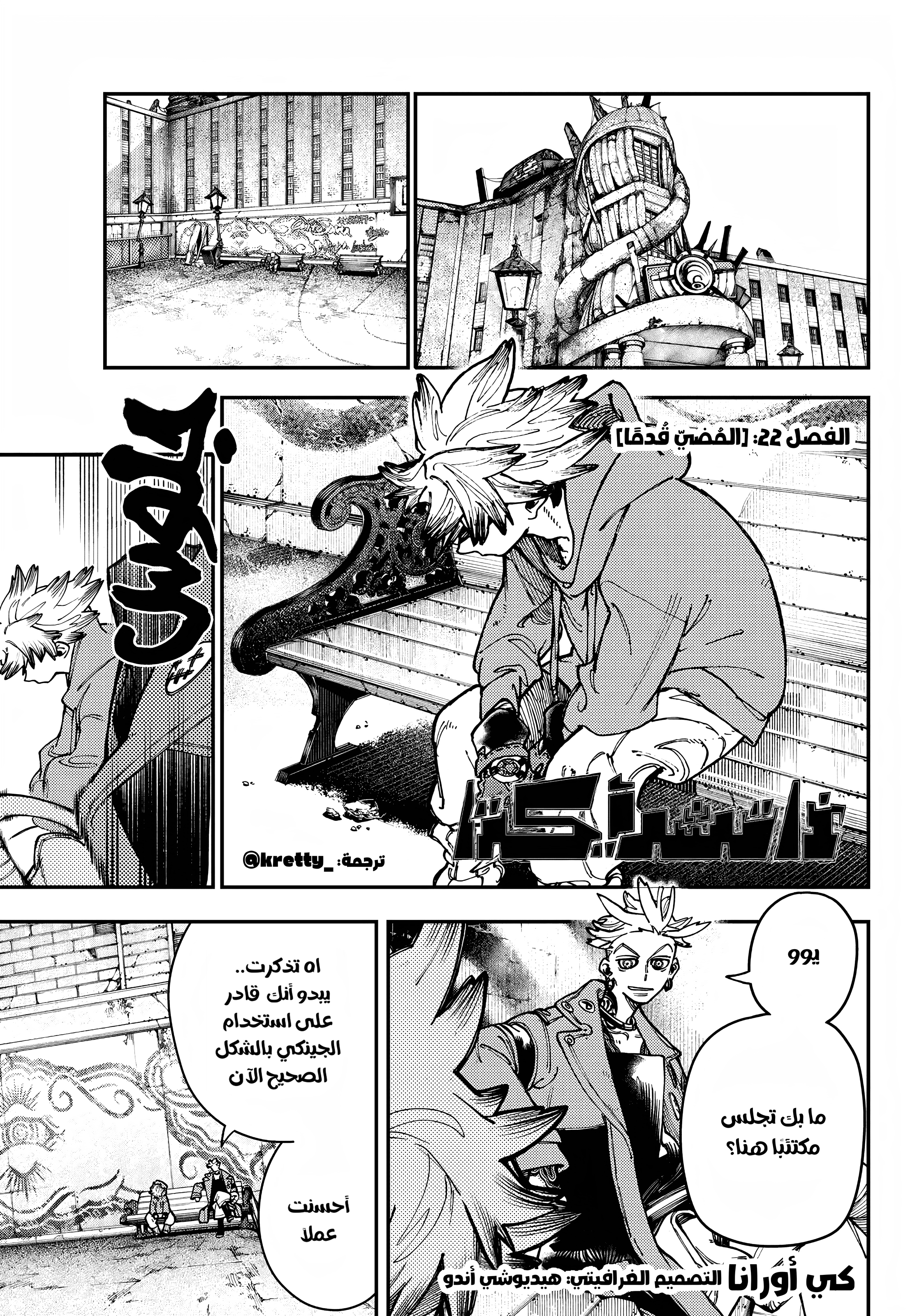 Read Gachiakuta AR Manga Online