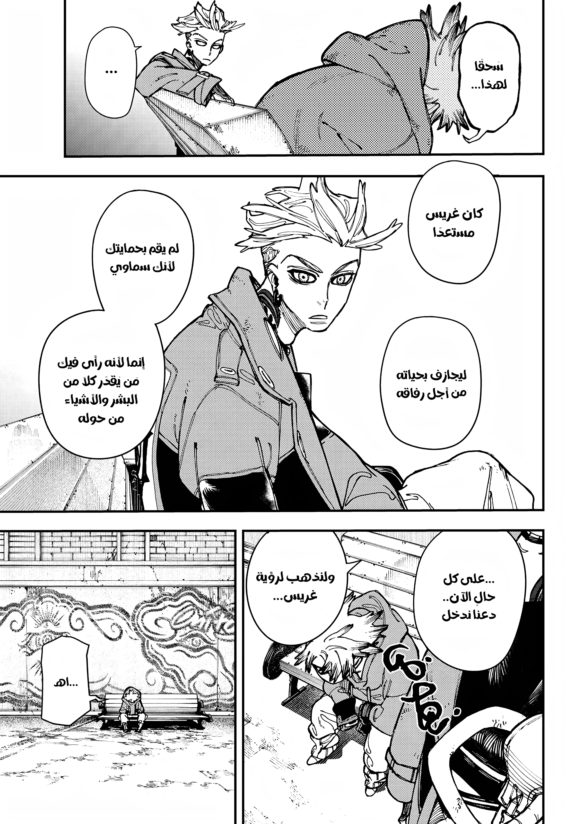 Read Gachiakuta AR Manga Online