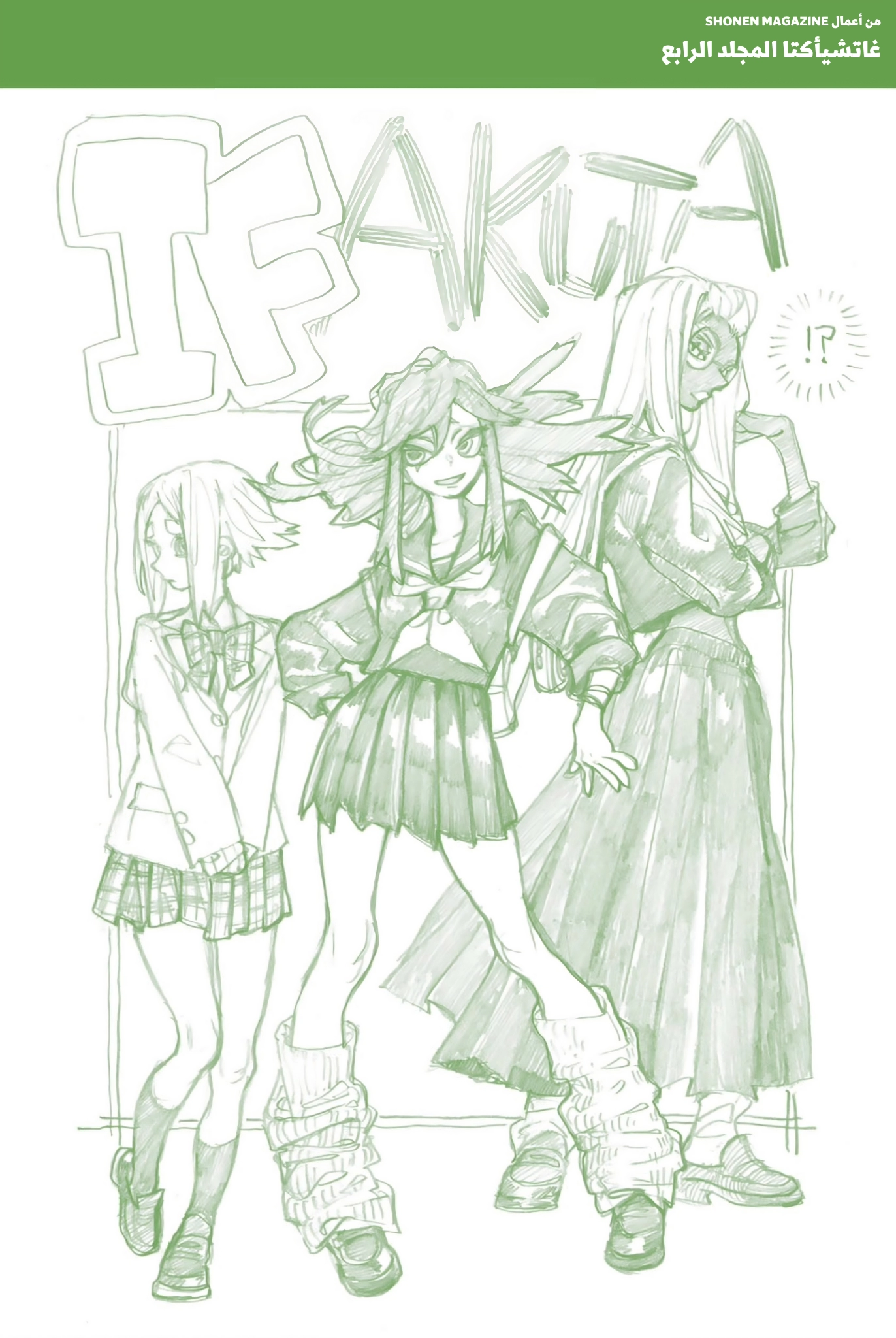 Read Gachiakuta AR Manga Online