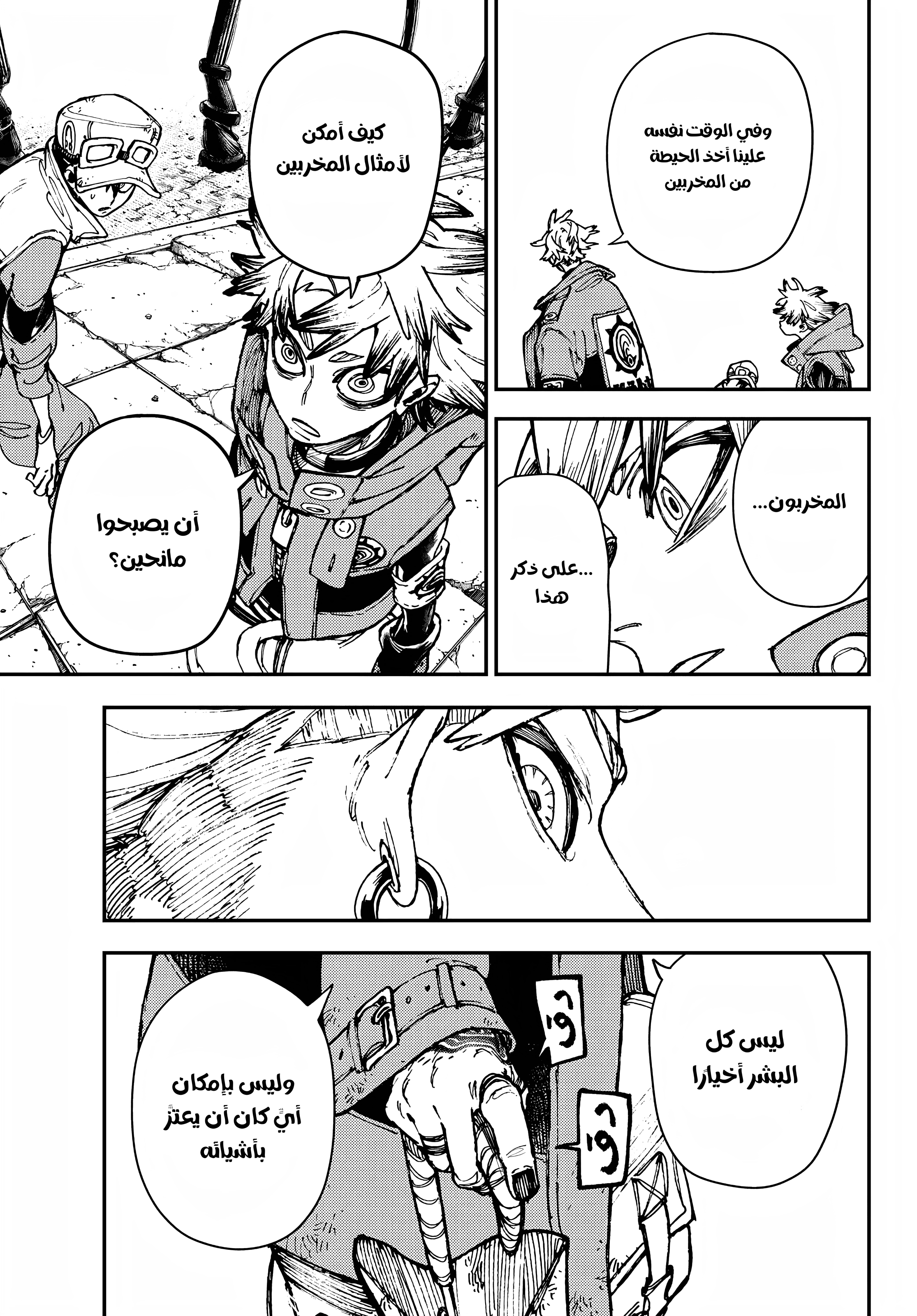 Read Gachiakuta AR Manga Online