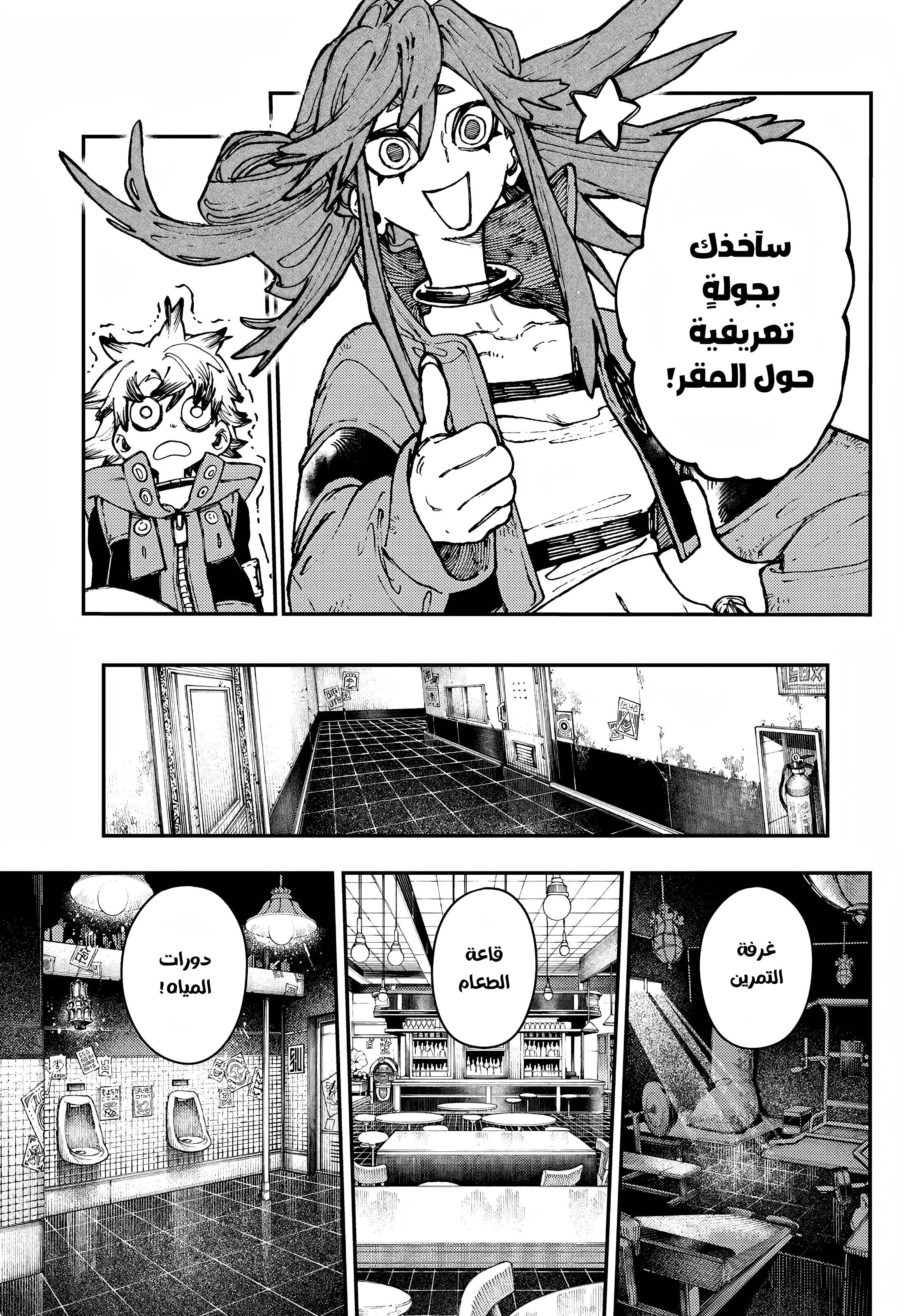 Read Gachiakuta AR Manga Online