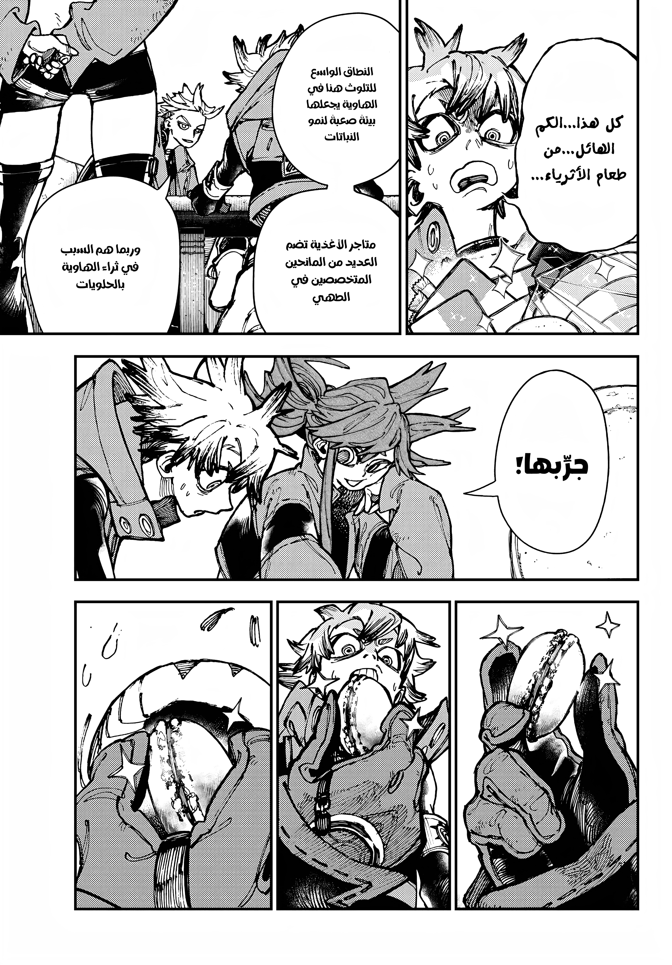 Read Gachiakuta AR Manga Online