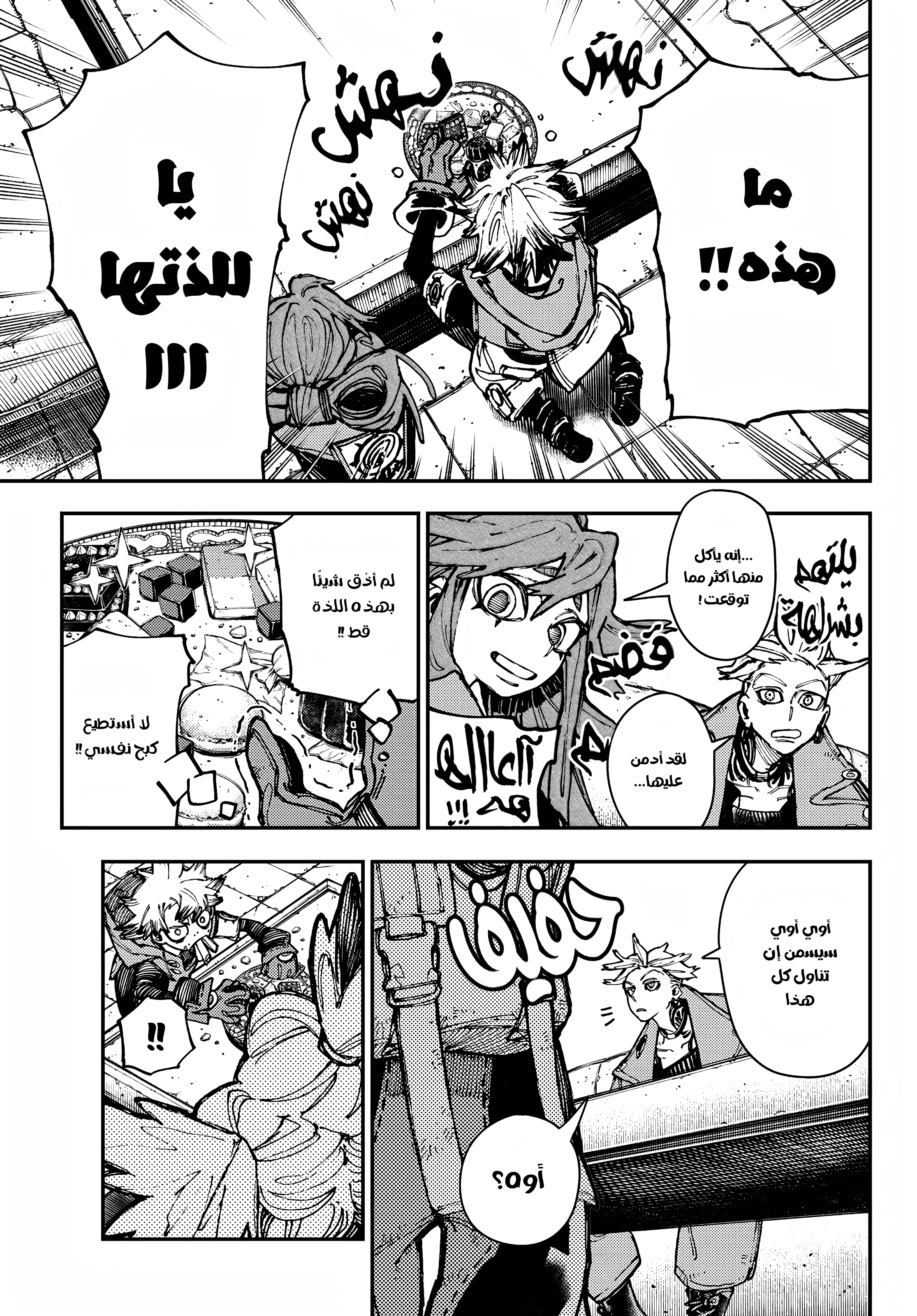 Read Gachiakuta AR Manga Online