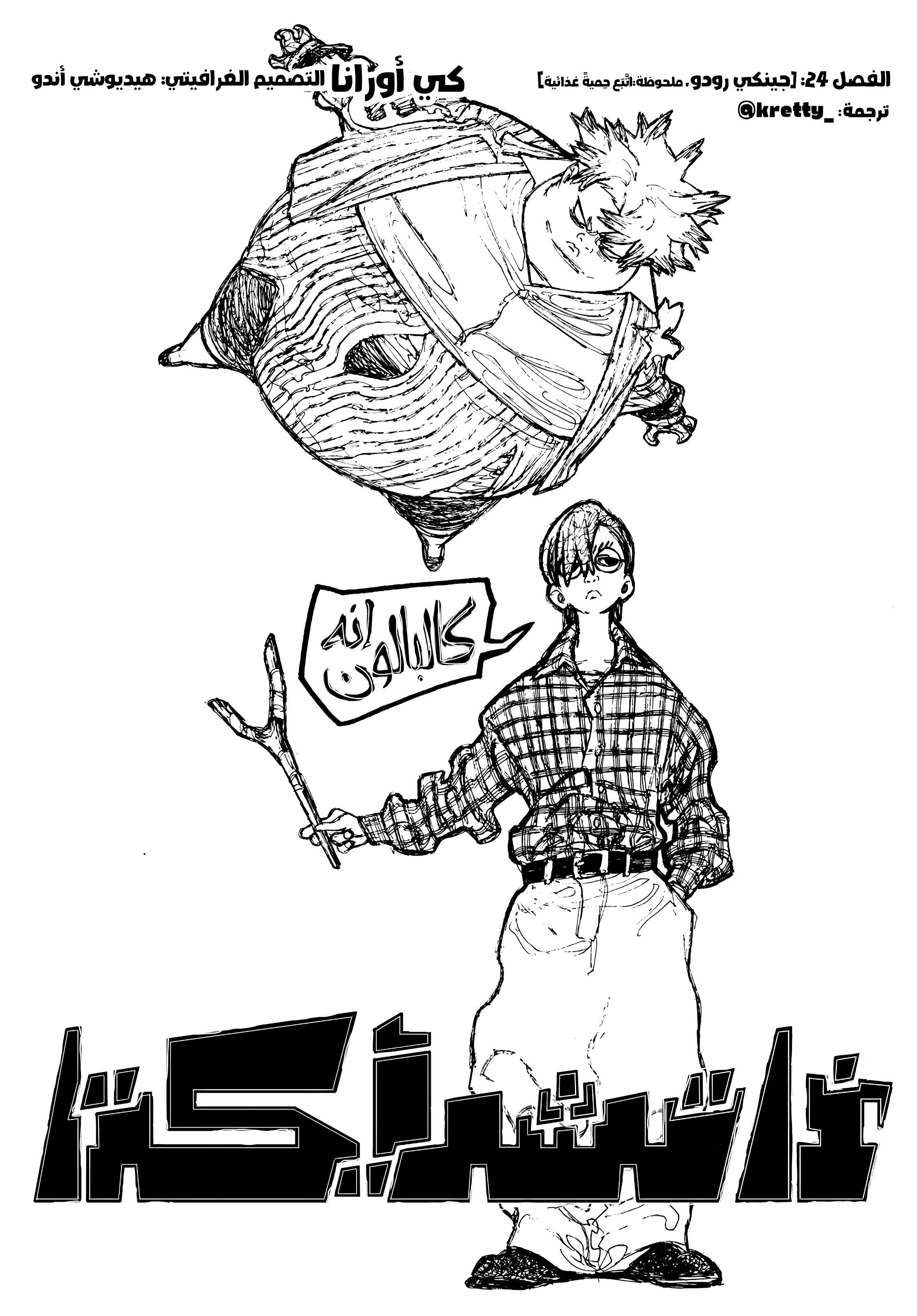 Read Gachiakuta AR Manga Online