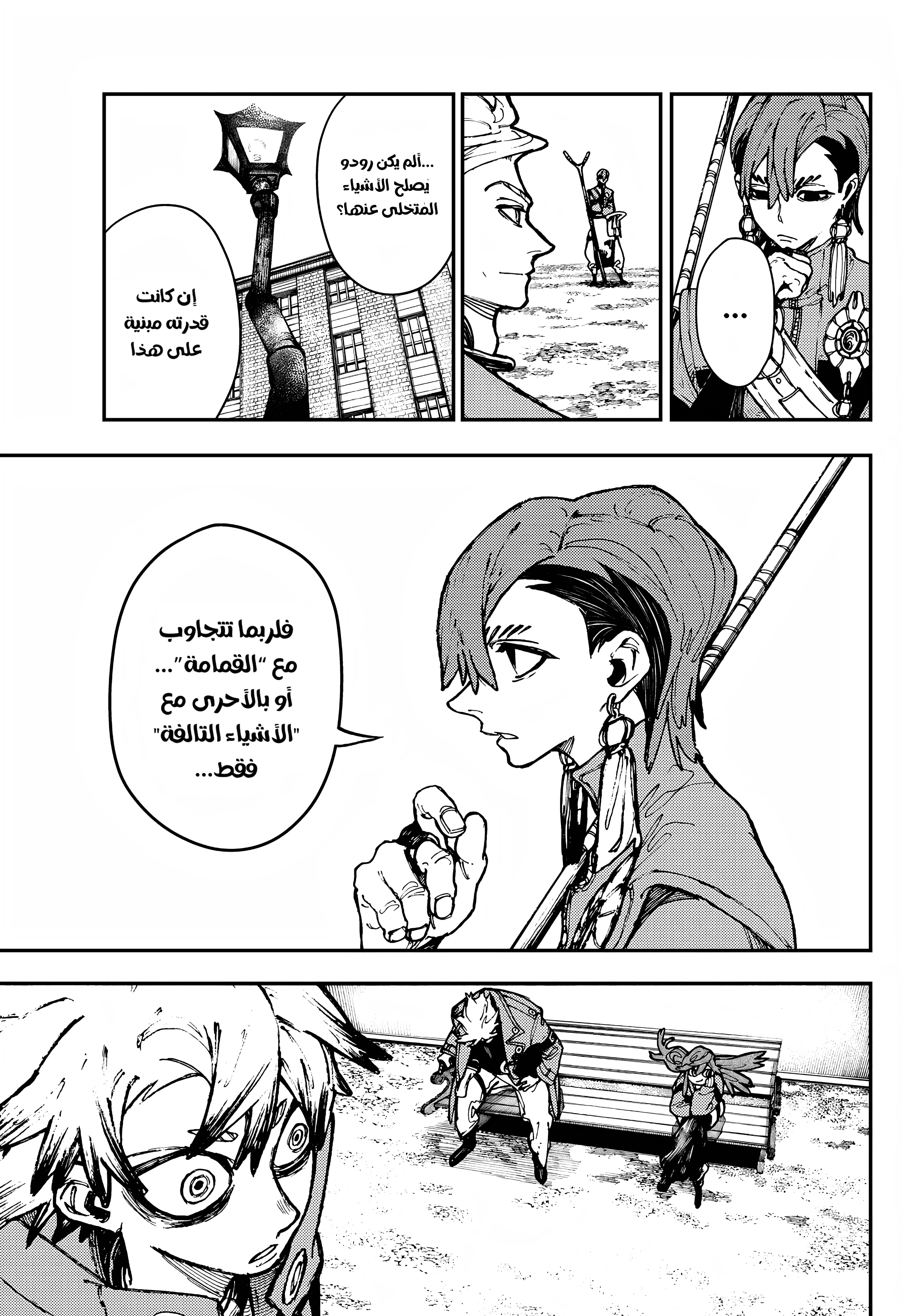 Read Gachiakuta AR Manga Online