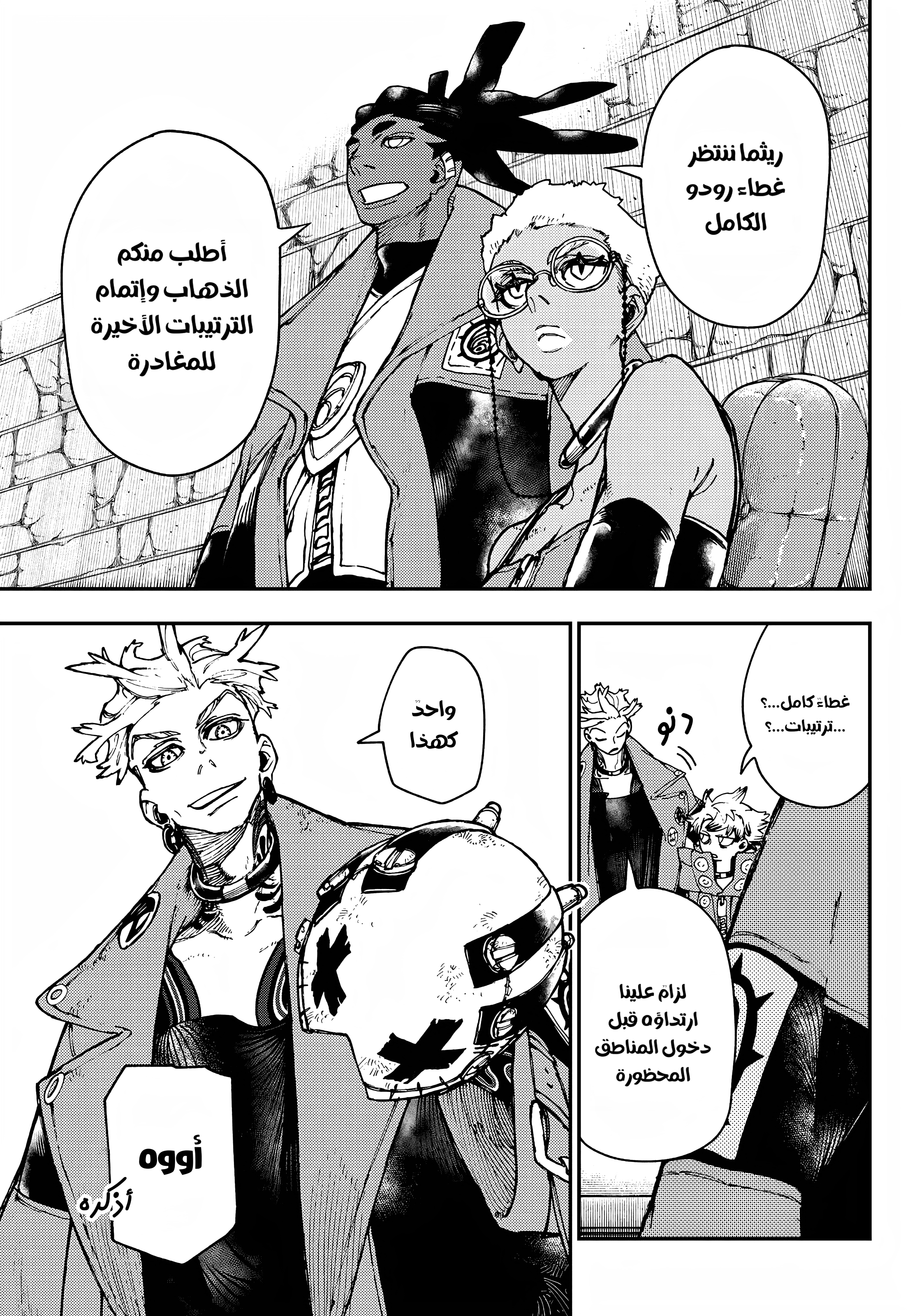 Read Gachiakuta AR Manga Online