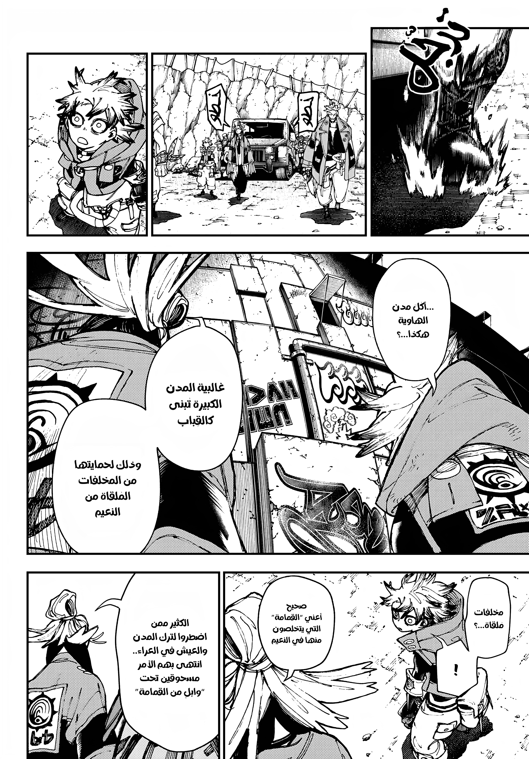 Read Gachiakuta AR Manga Online
