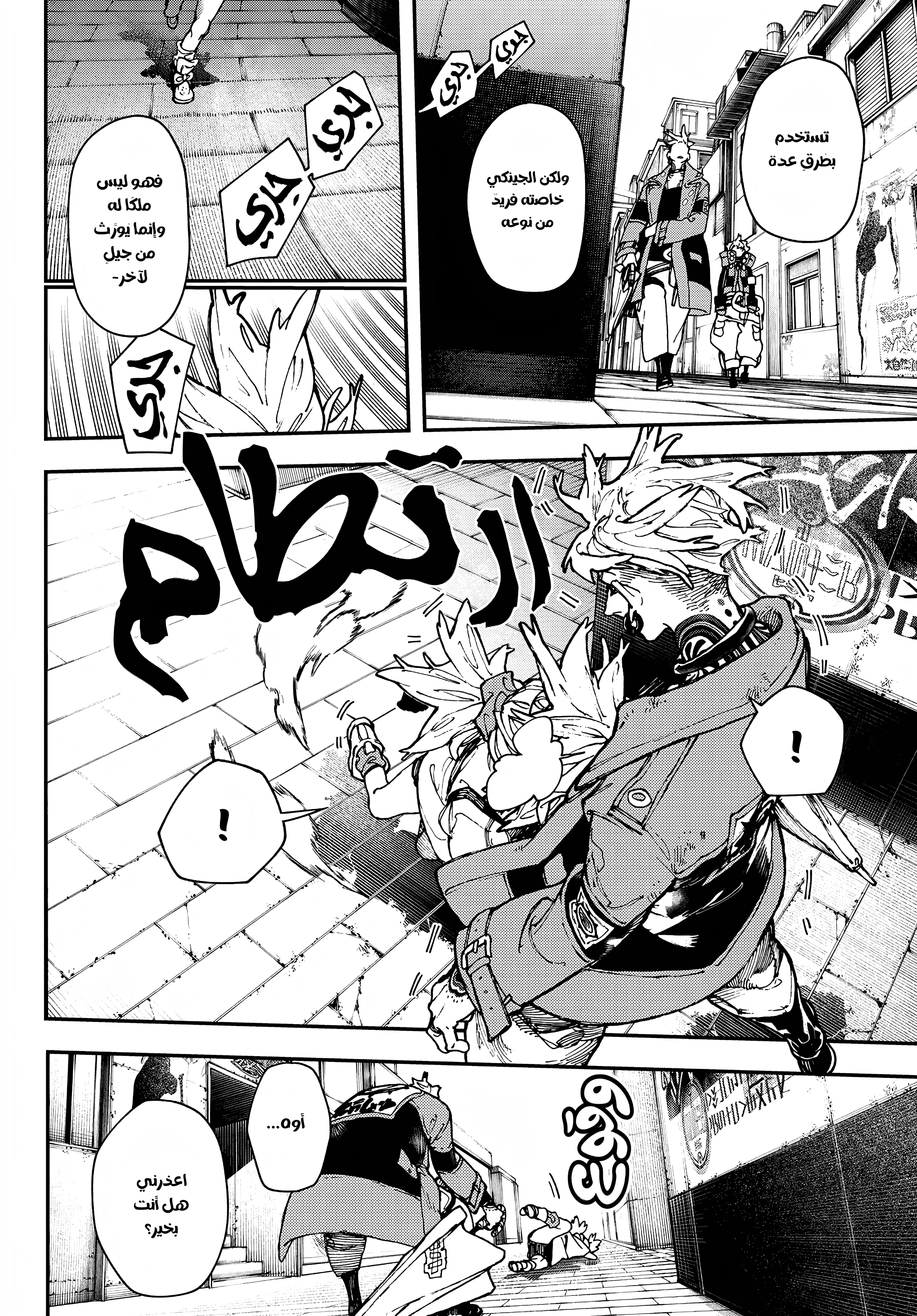 Read Gachiakuta AR Manga Online