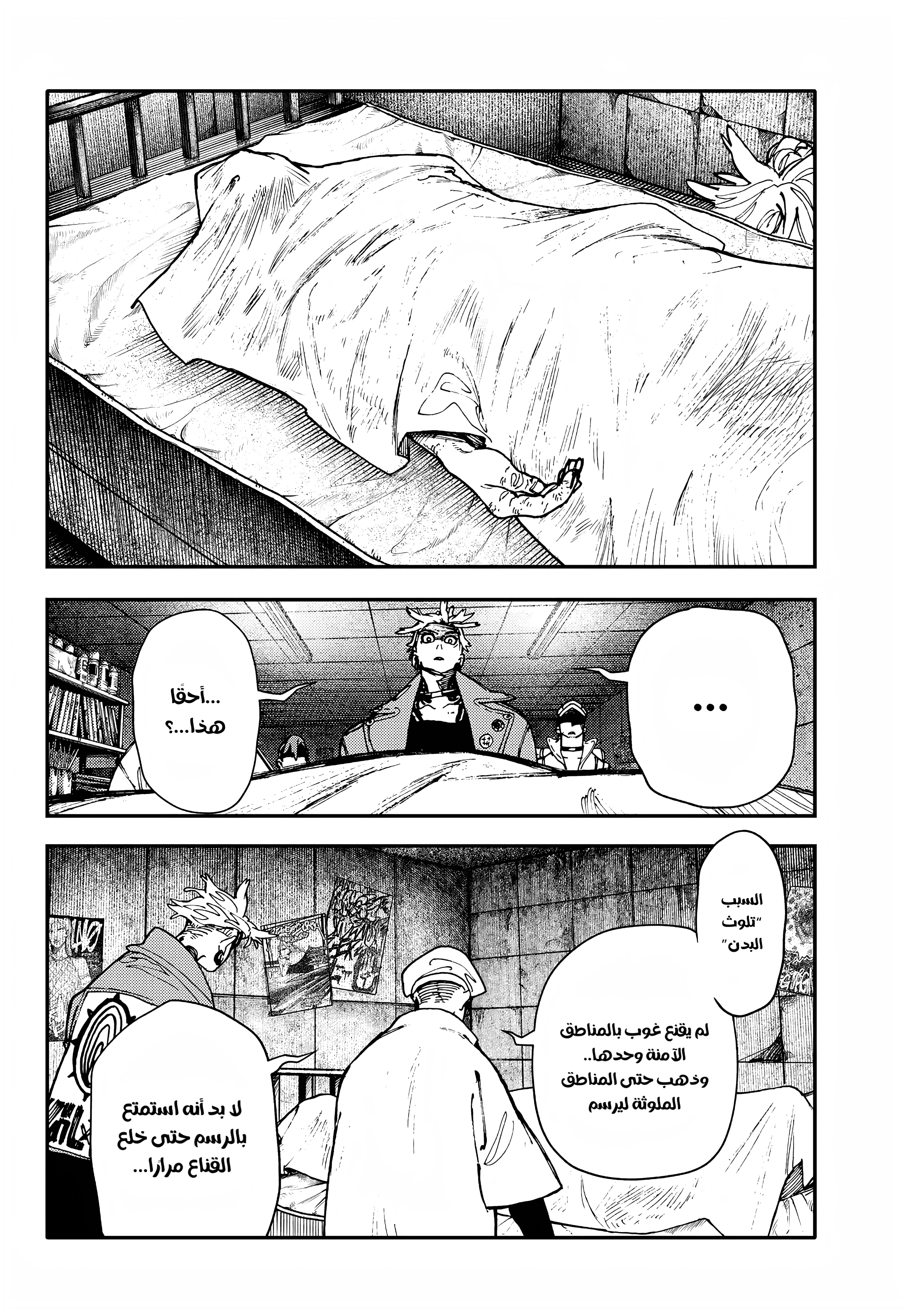 Read Gachiakuta AR Manga Online