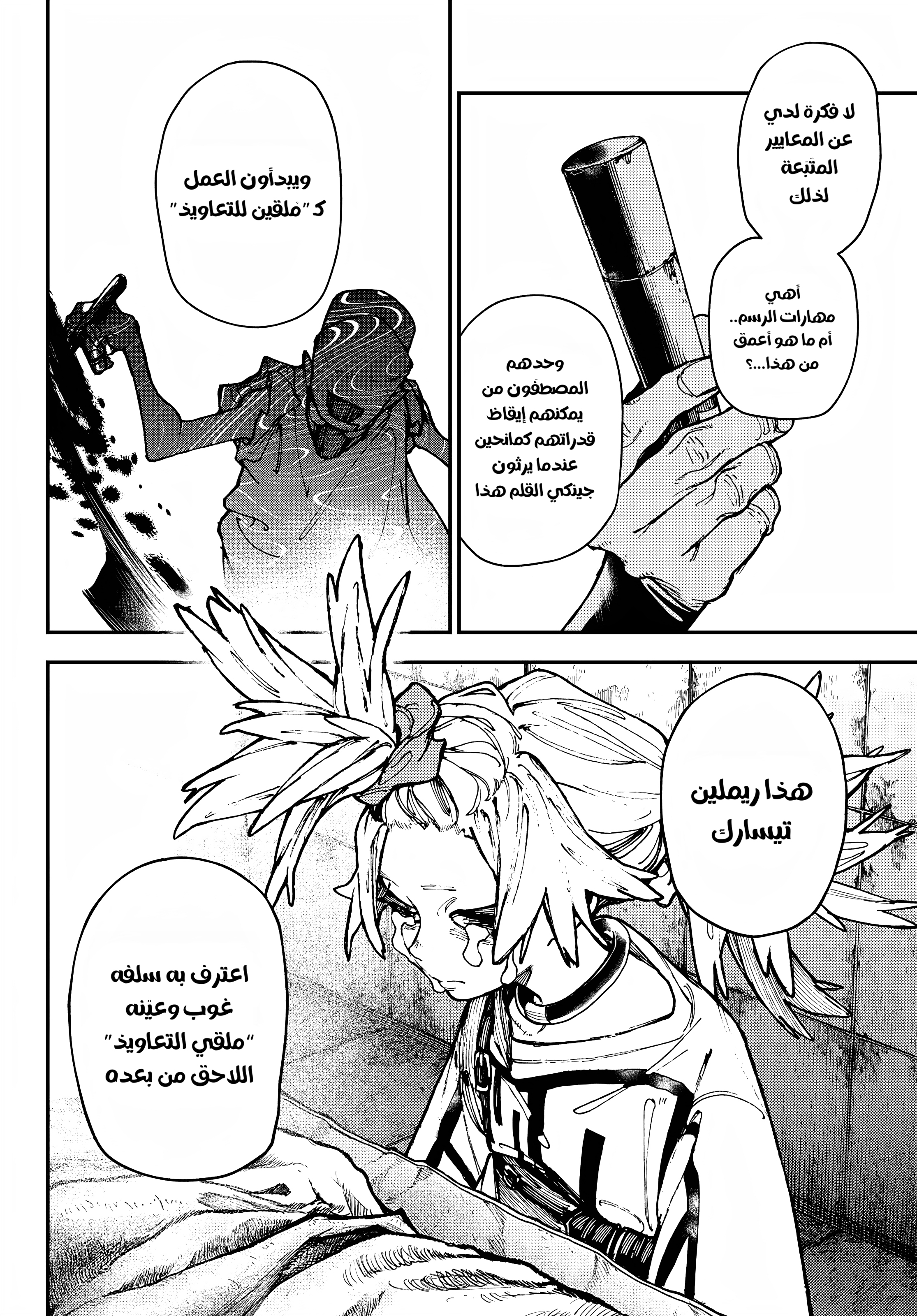 Read Gachiakuta AR Manga Online