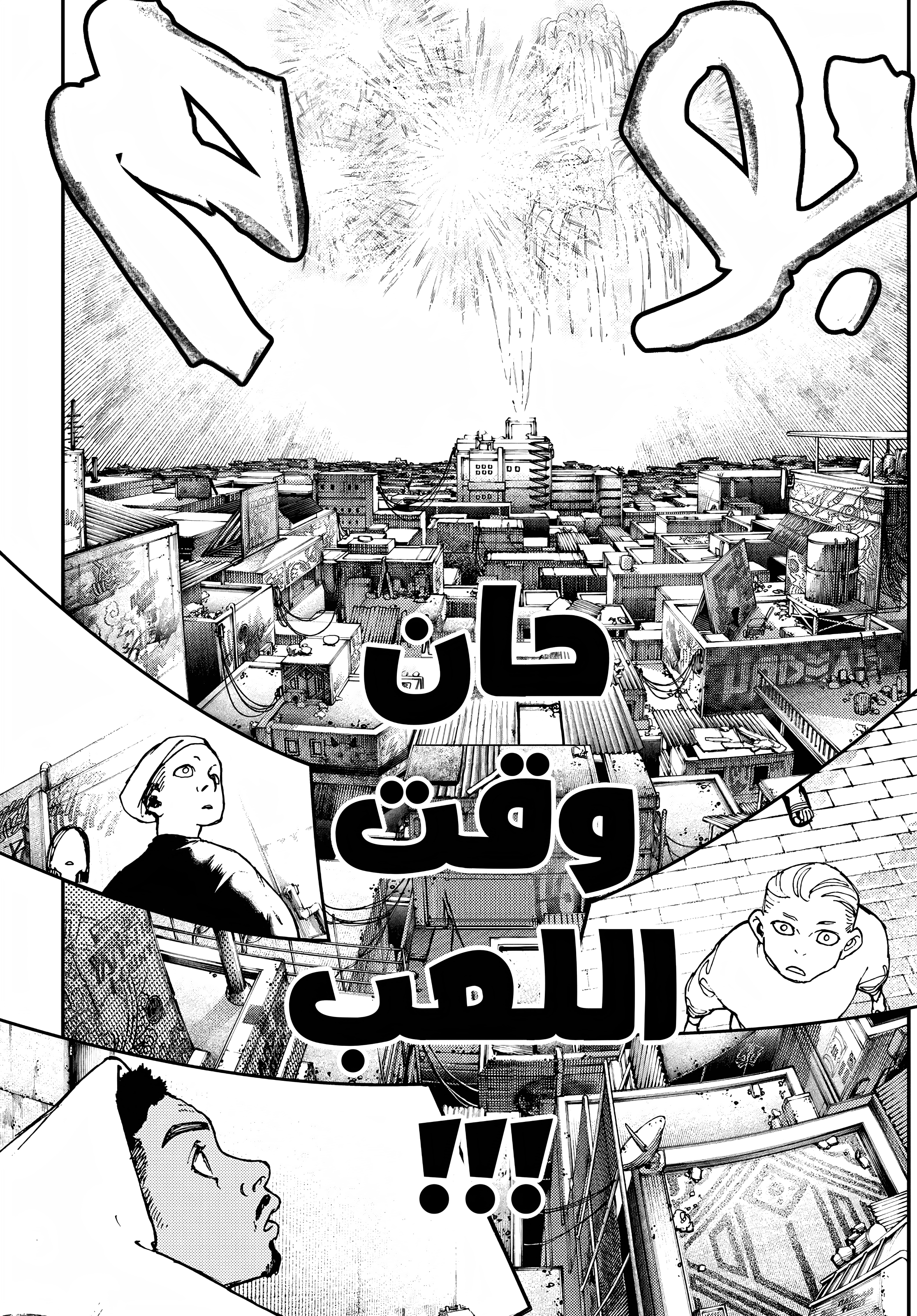 Read Gachiakuta AR Manga Online