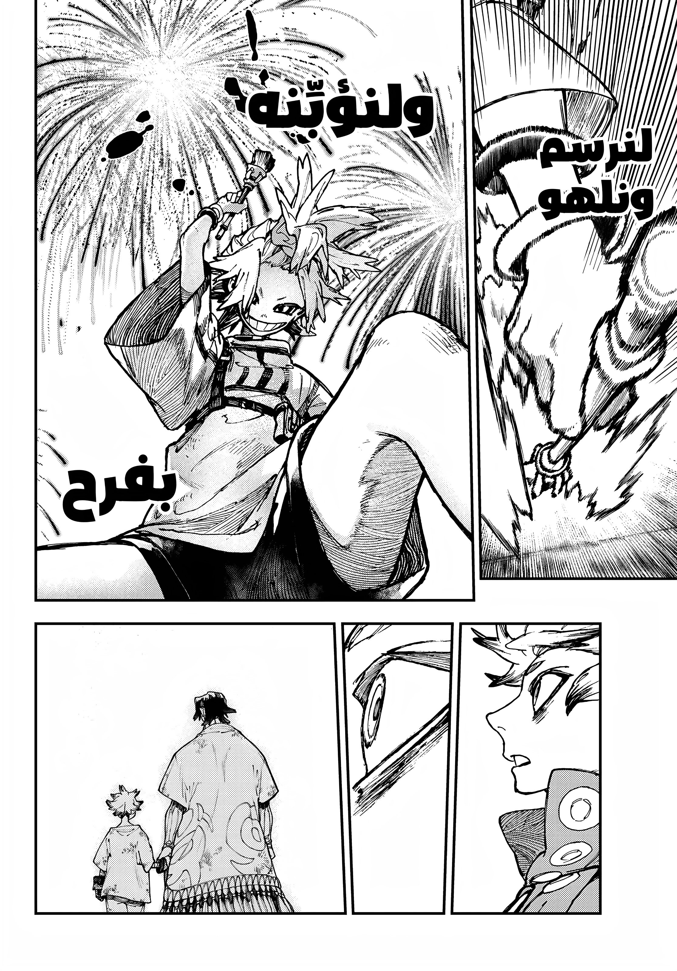 Read Gachiakuta AR Manga Online