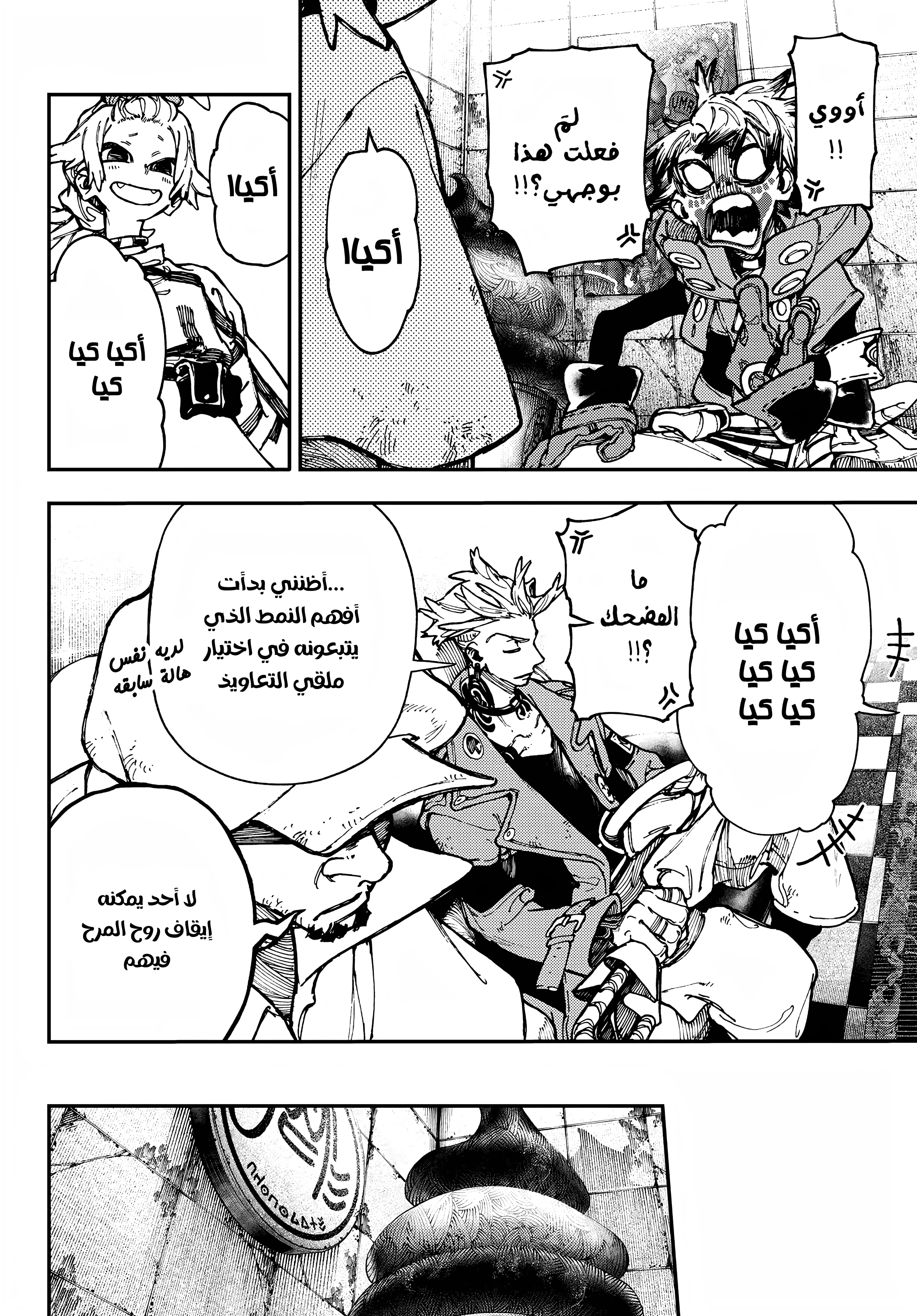 Read Gachiakuta AR Manga Online