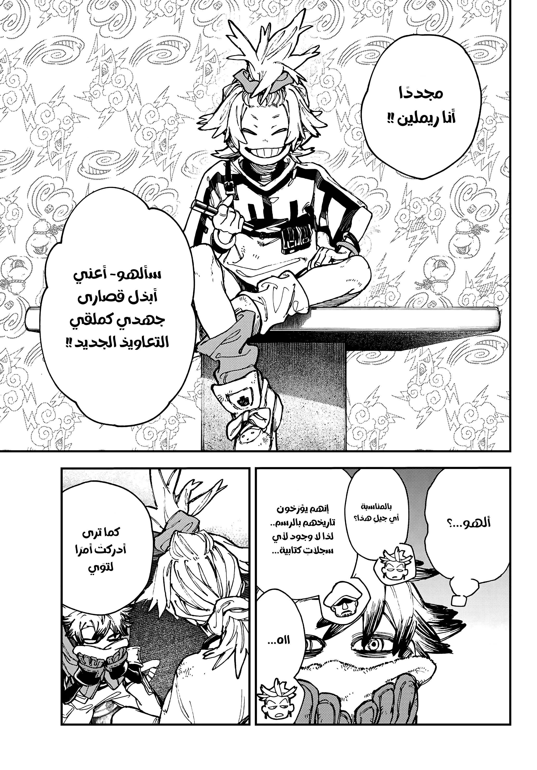 Read Gachiakuta AR Manga Online