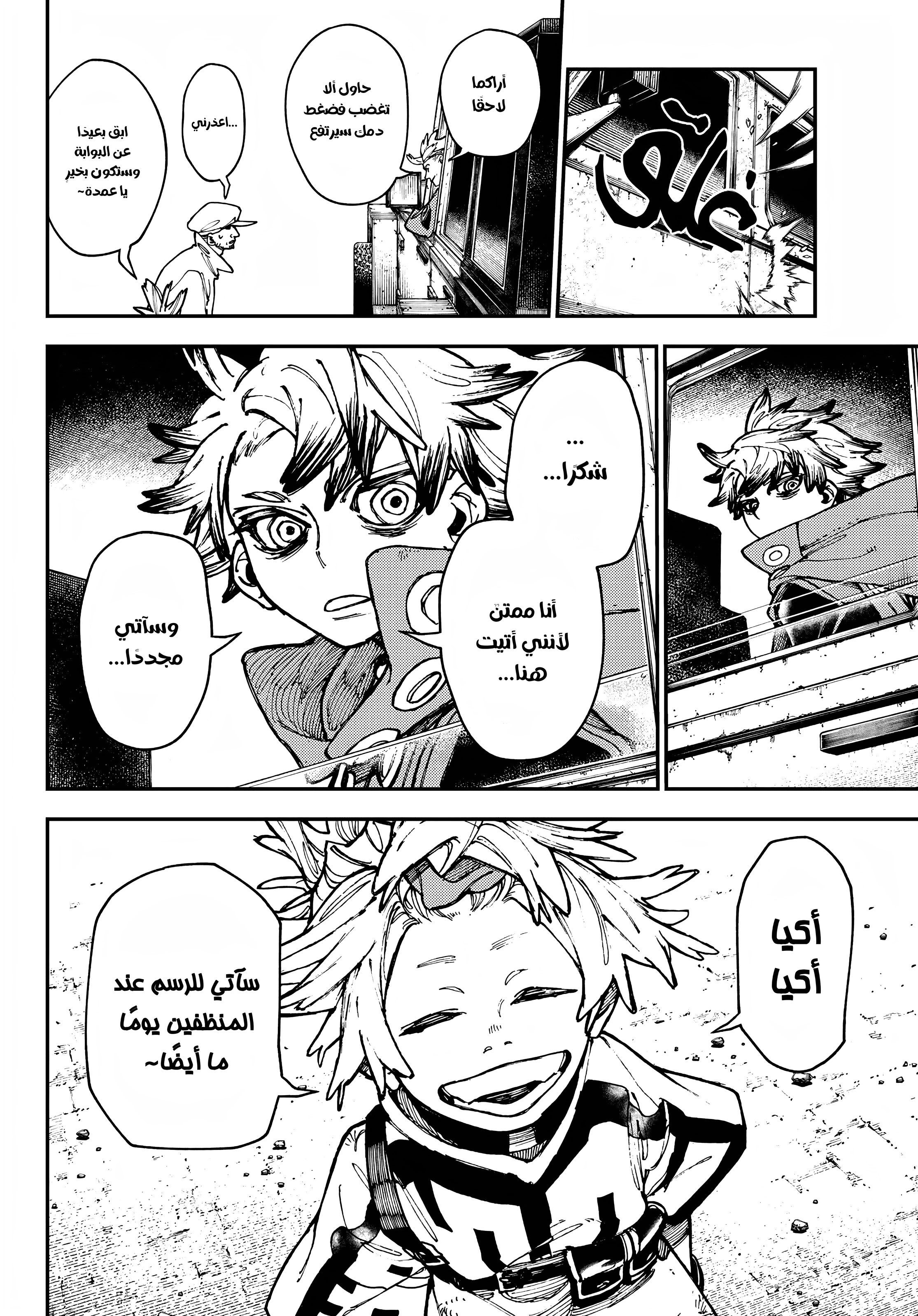 Read Gachiakuta AR Manga Online