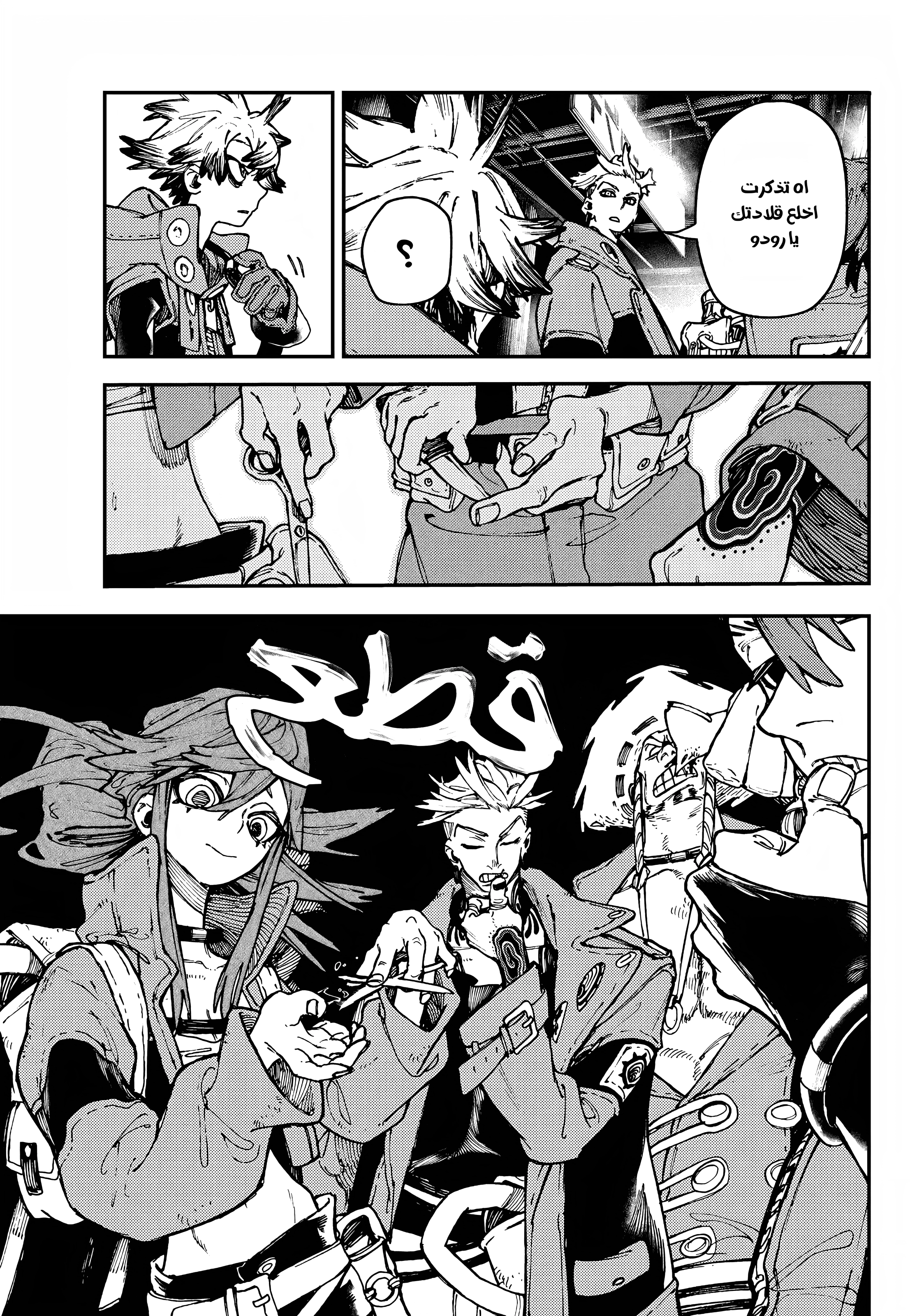 Read Gachiakuta AR Manga Online