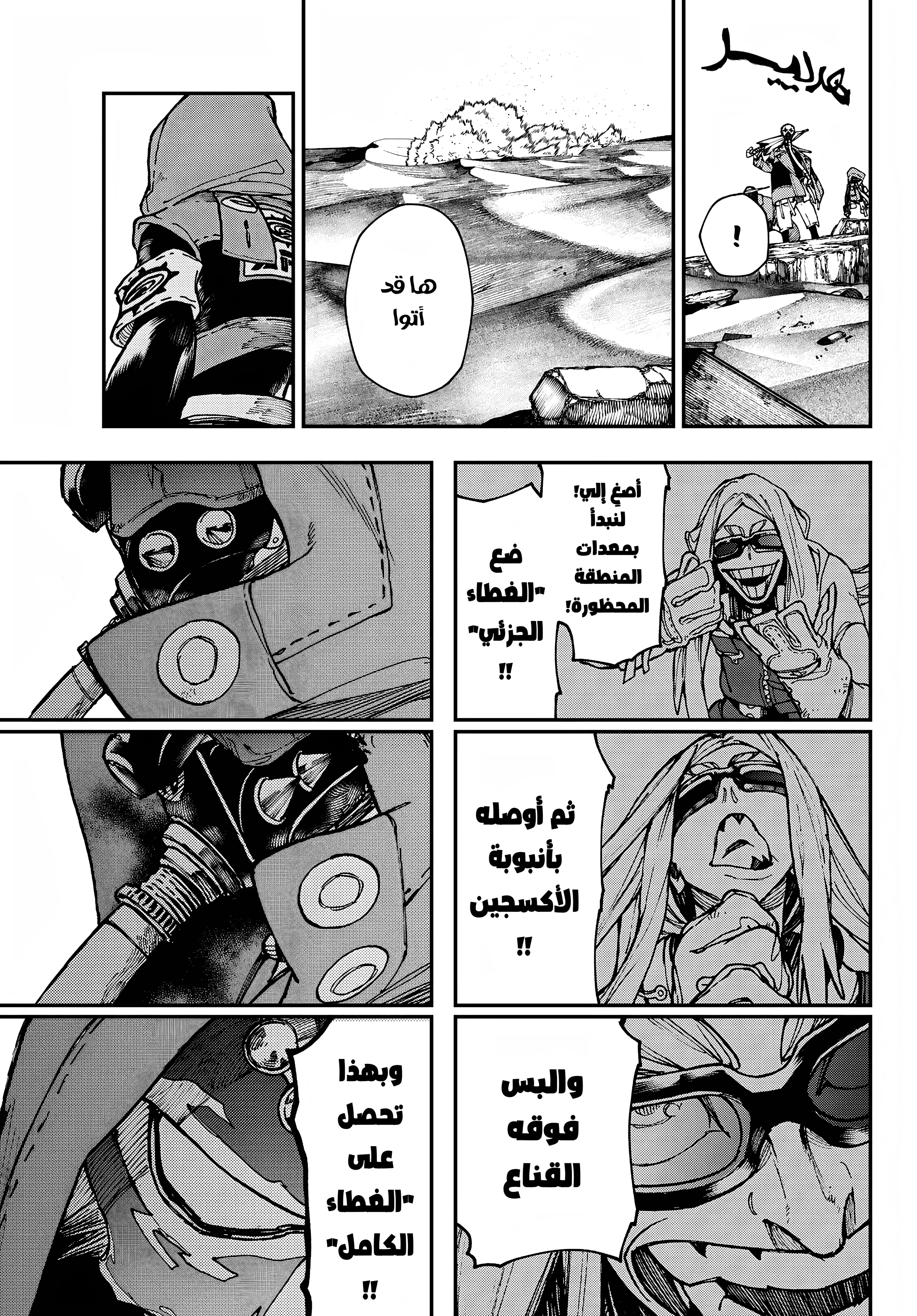 Read Gachiakuta AR Manga Online