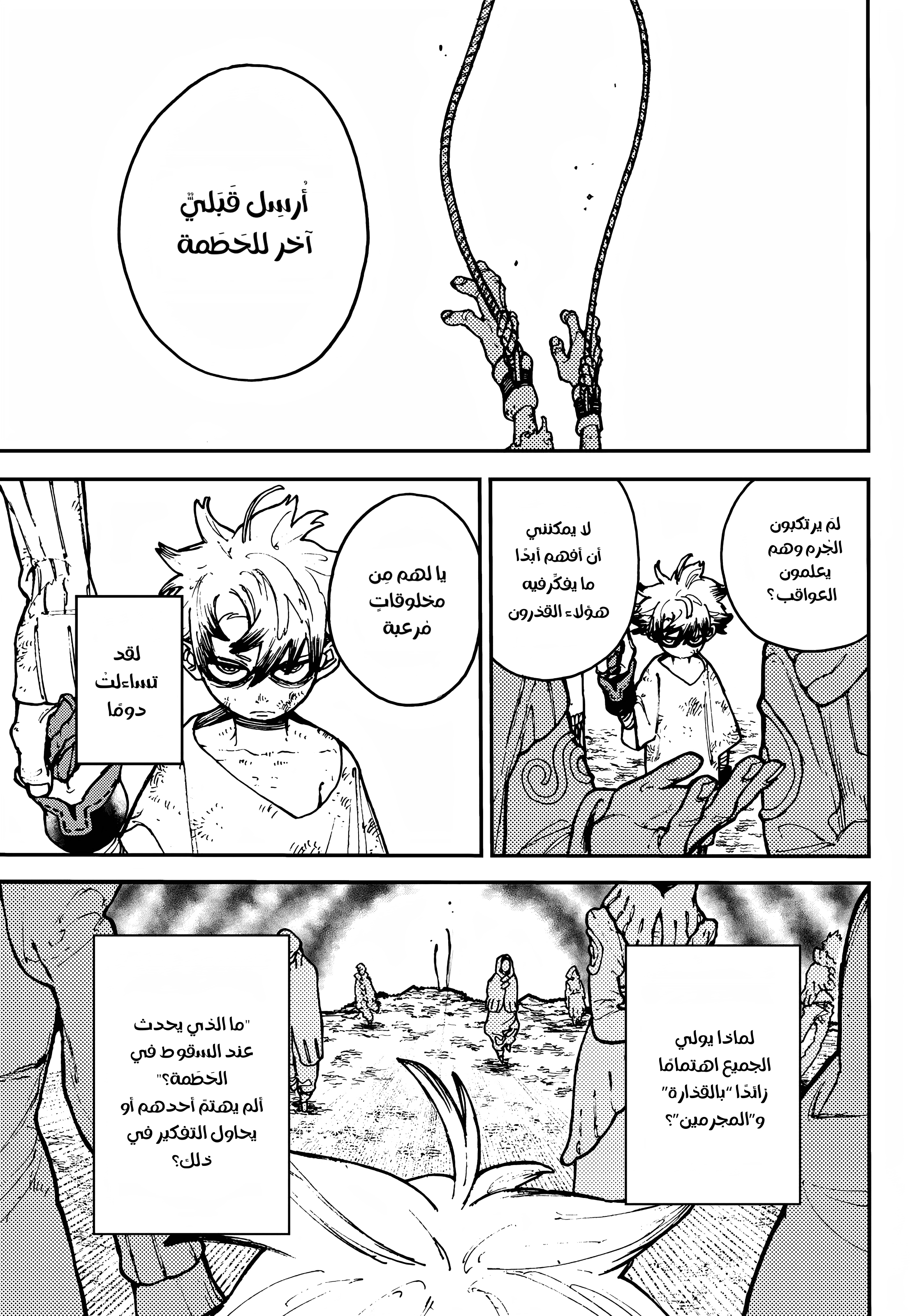 Read Gachiakuta AR Manga Online