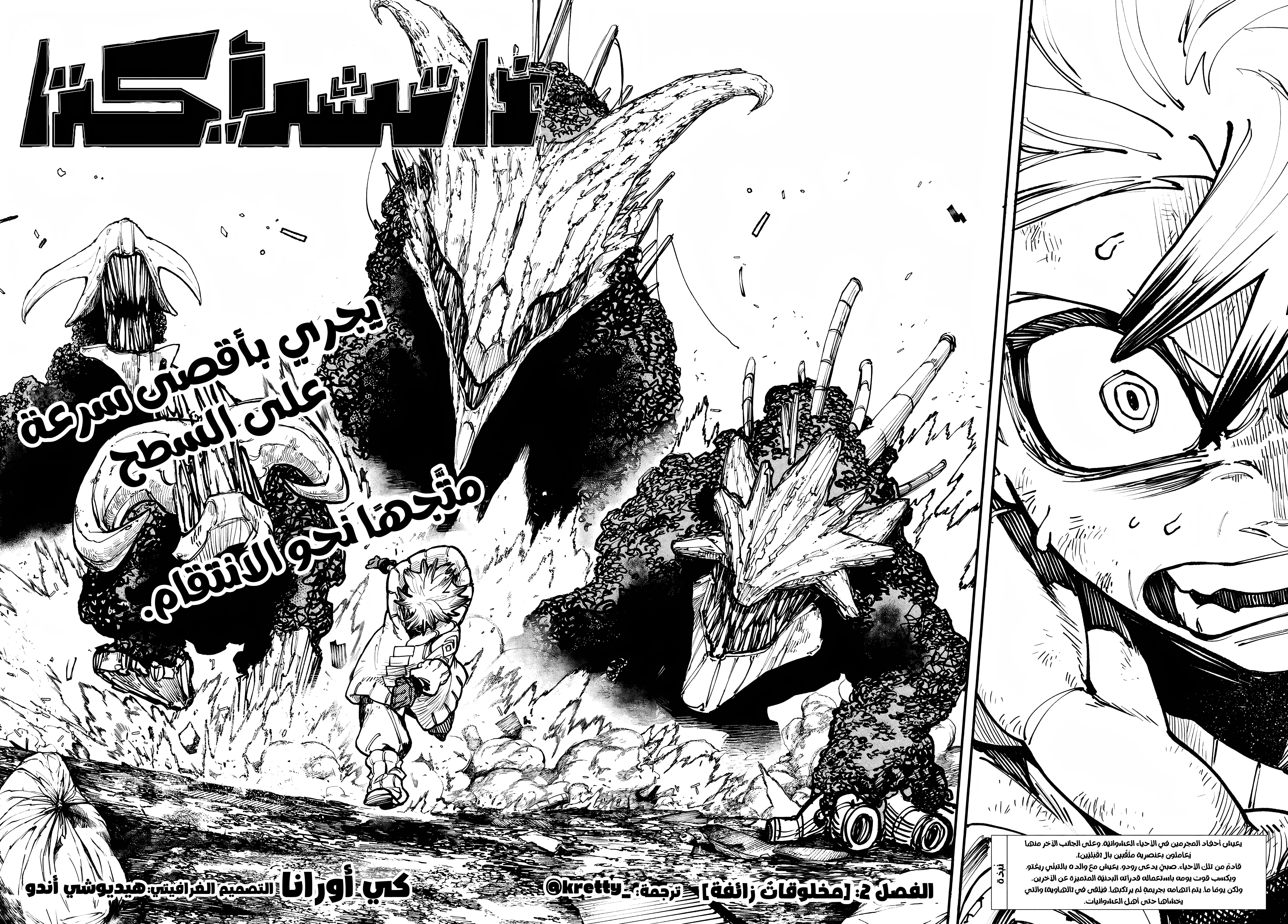 Read Gachiakuta AR Manga Online