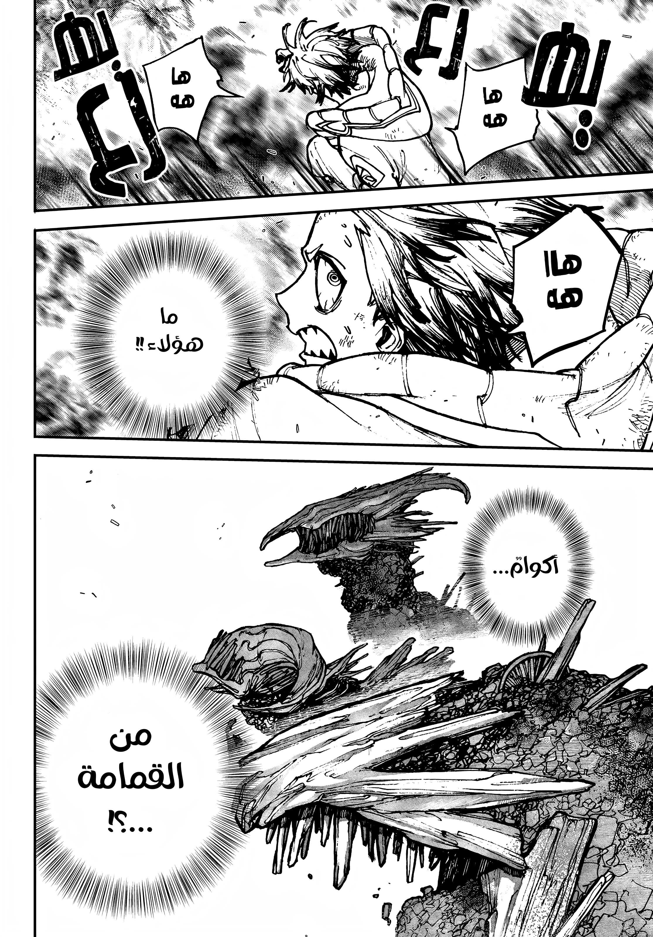 Read Gachiakuta AR Manga Online