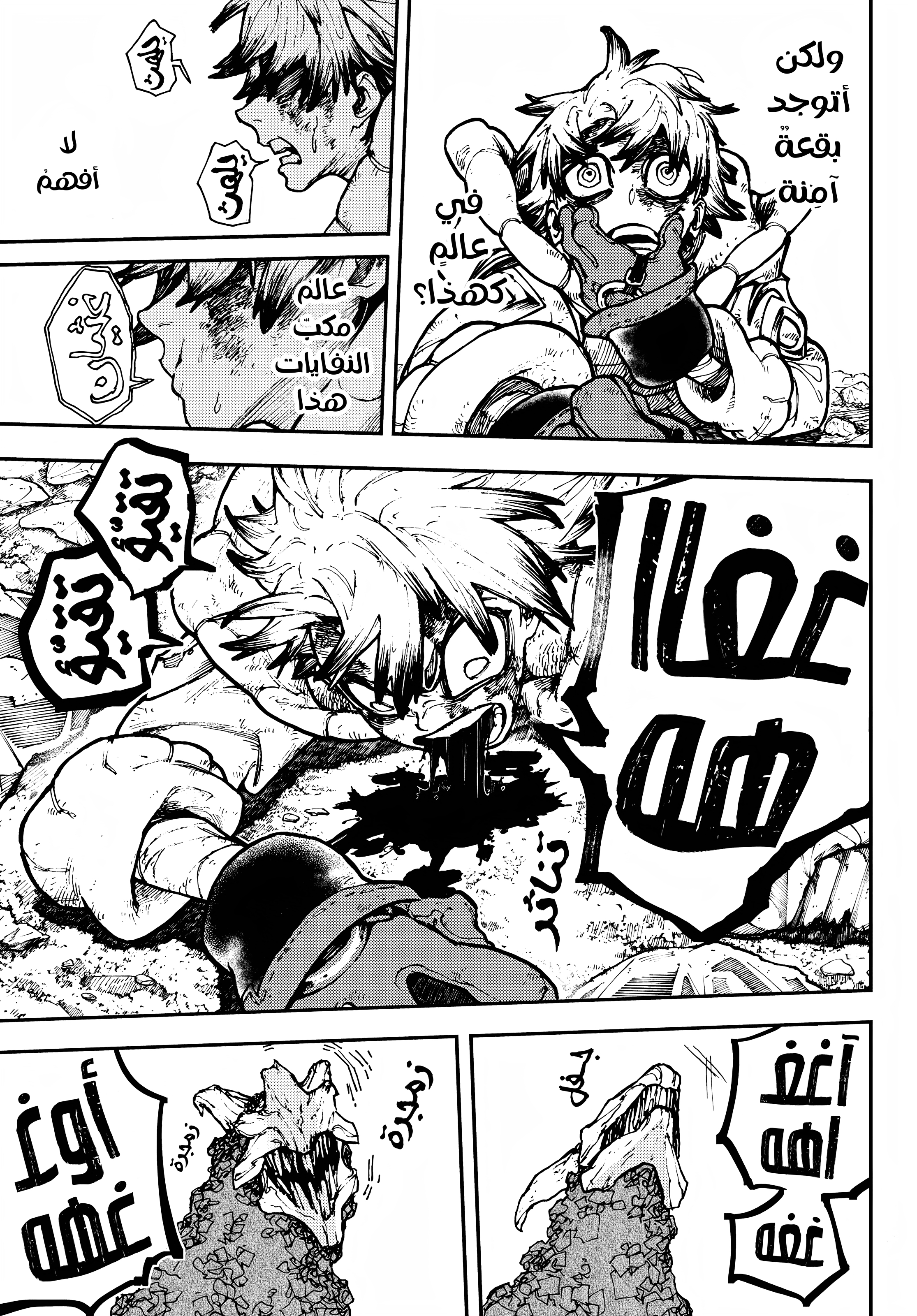 Read Gachiakuta AR Manga Online