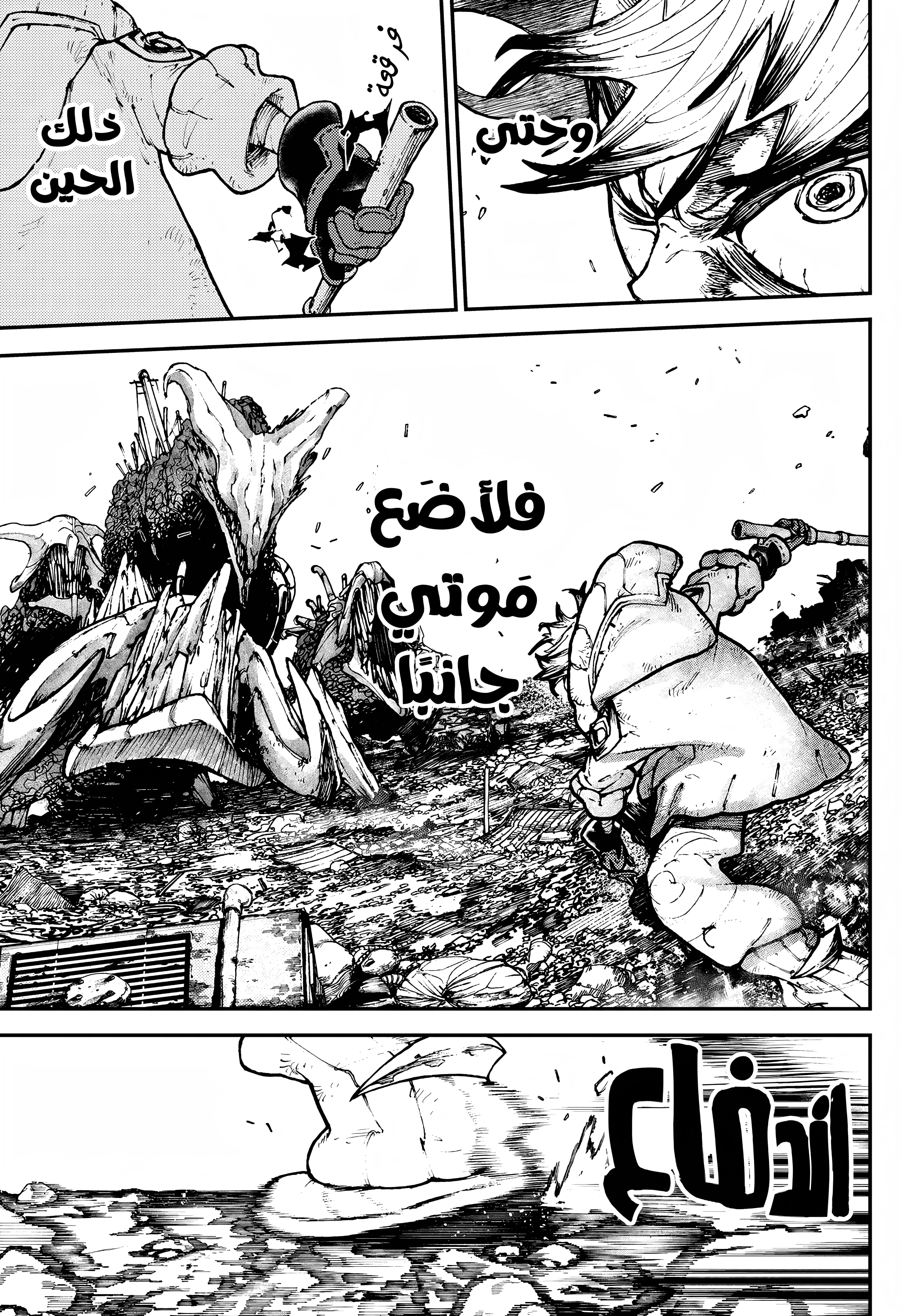 Read Gachiakuta AR Manga Online