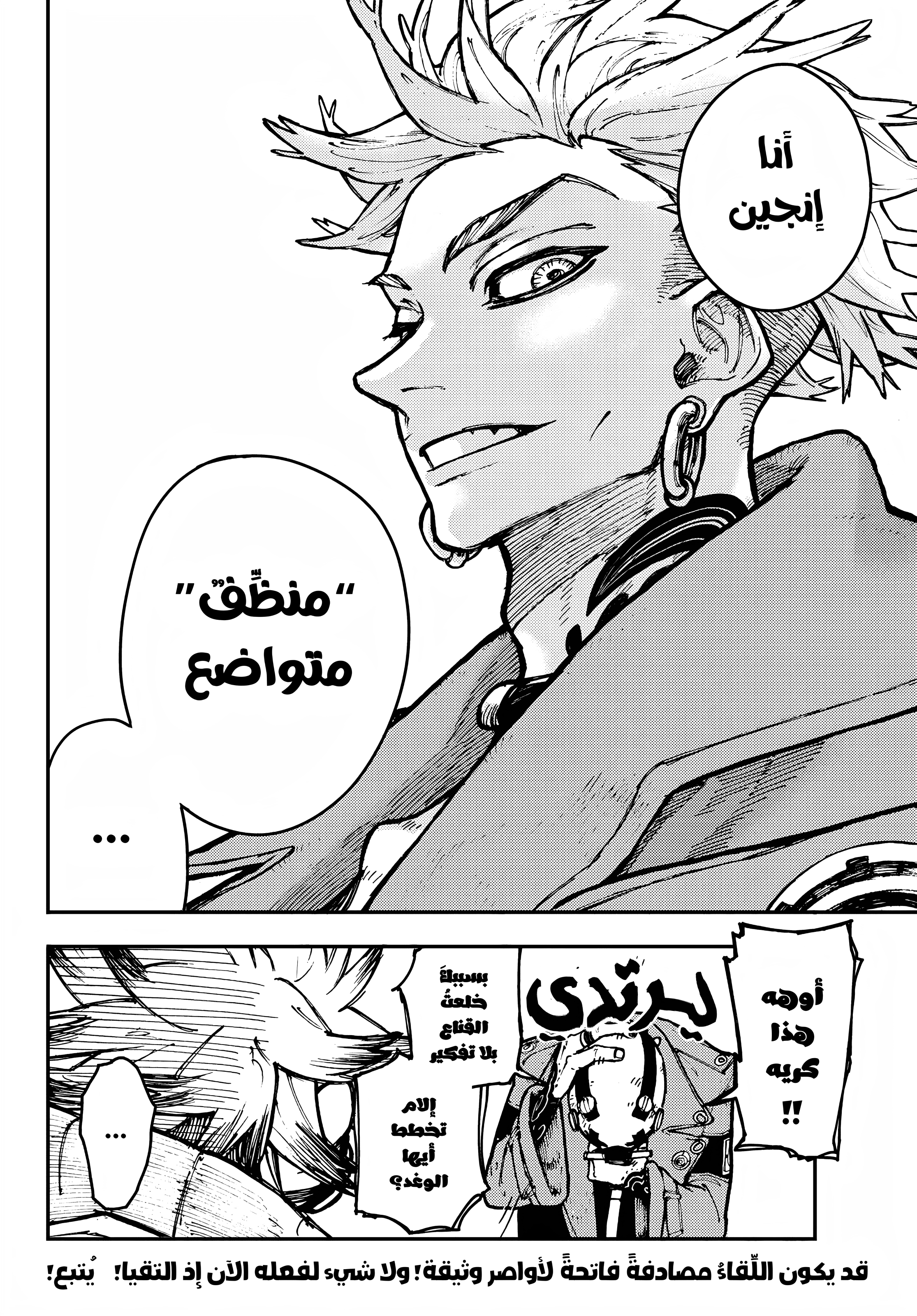 Read Gachiakuta AR Manga Online