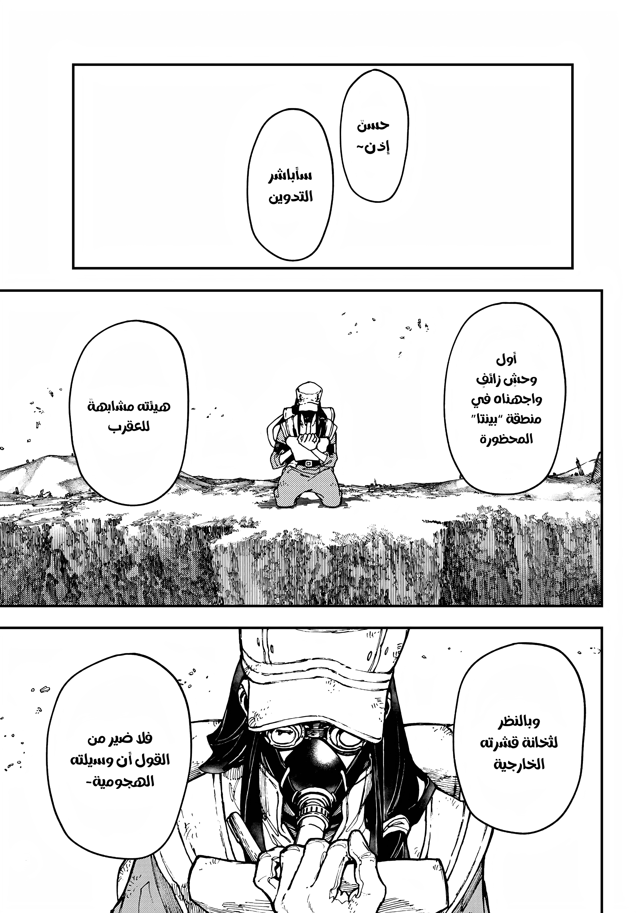 Read Gachiakuta AR Manga Online