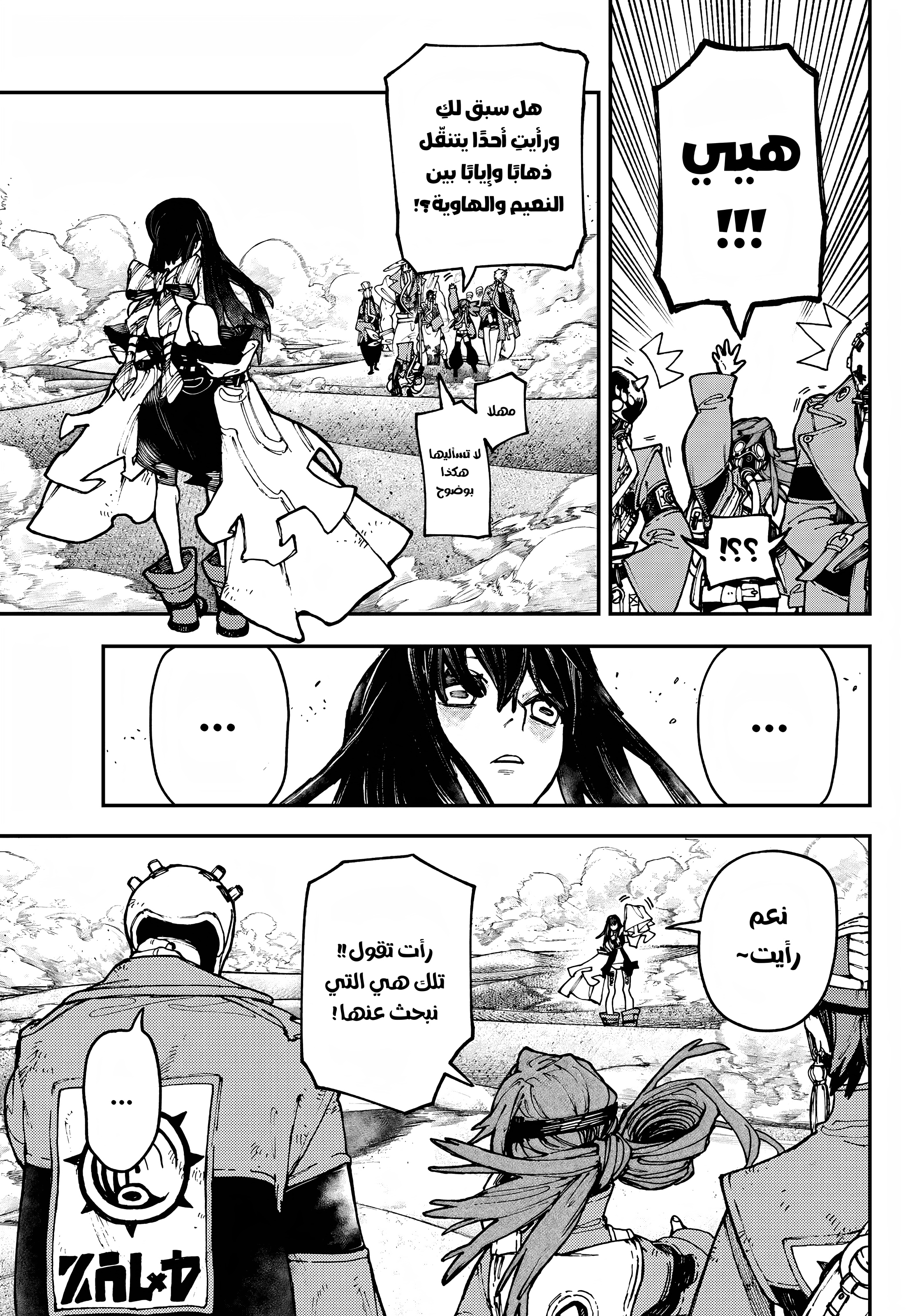 Read Gachiakuta AR Manga Online