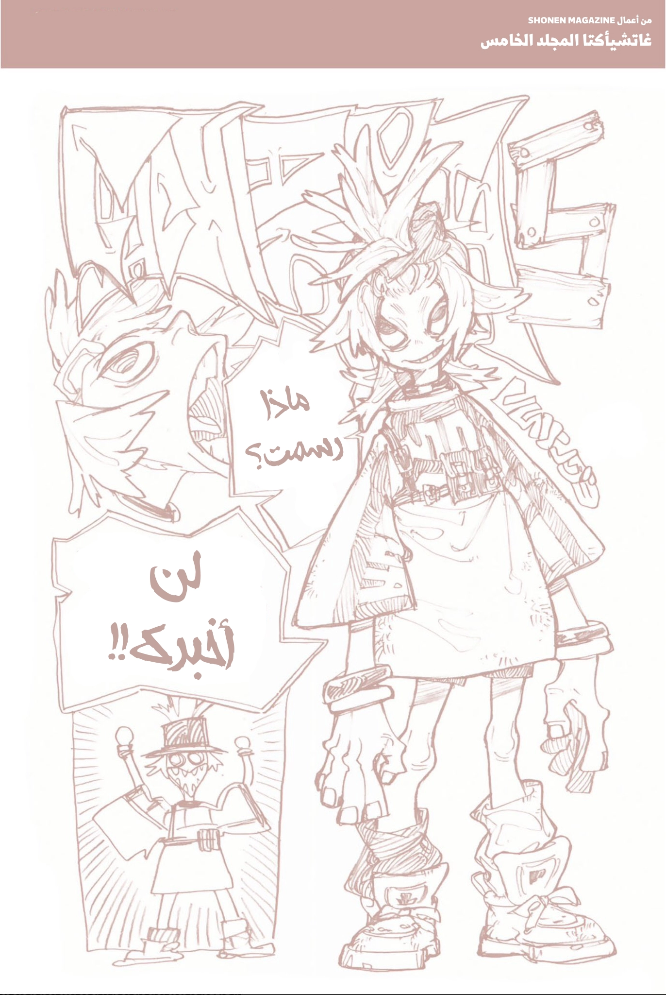 Read Gachiakuta AR Manga Online