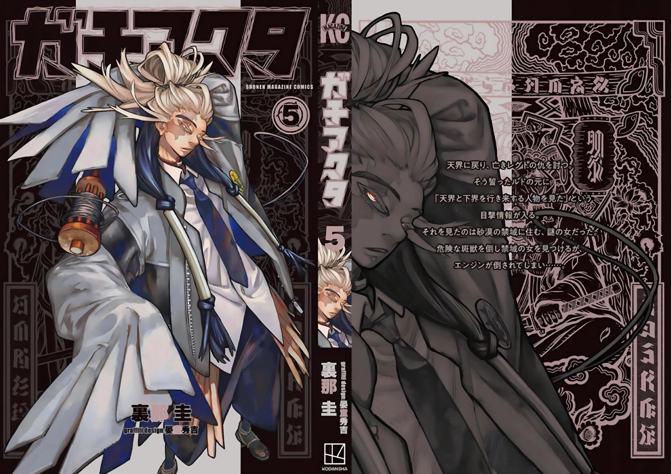 Read Gachiakuta AR Manga Online