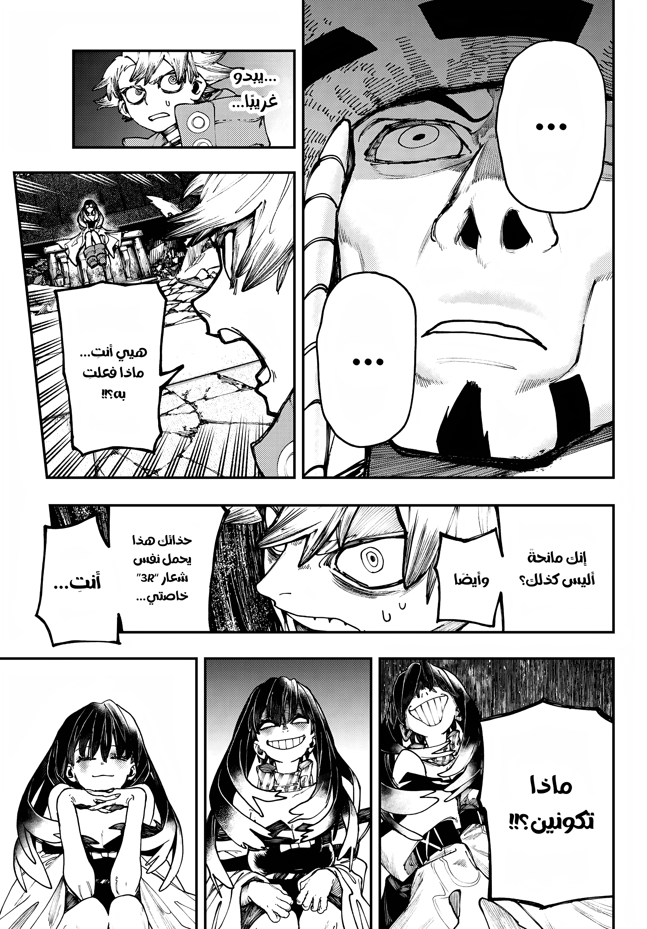 Read Gachiakuta AR Manga Online