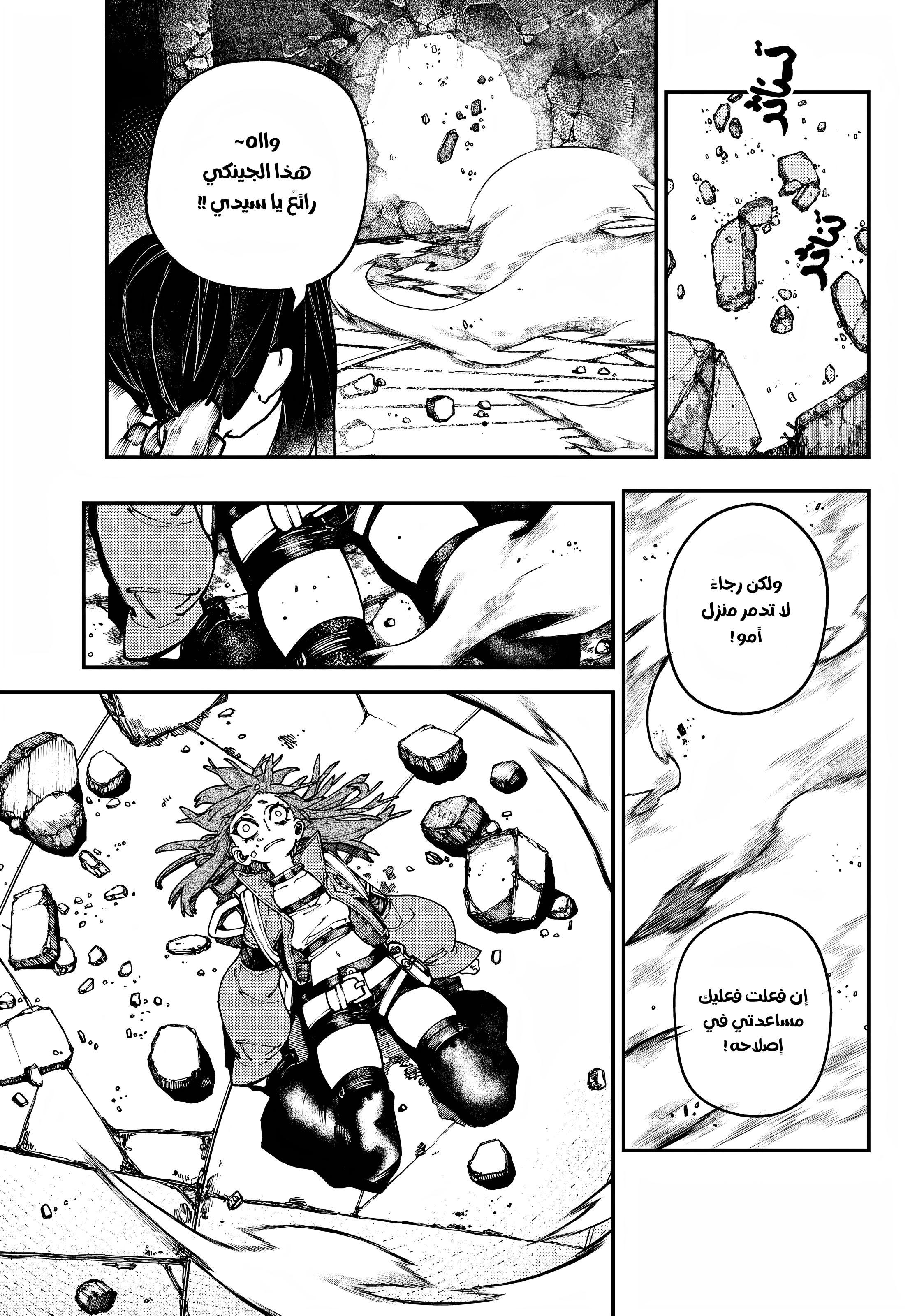 Read Gachiakuta AR Manga Online