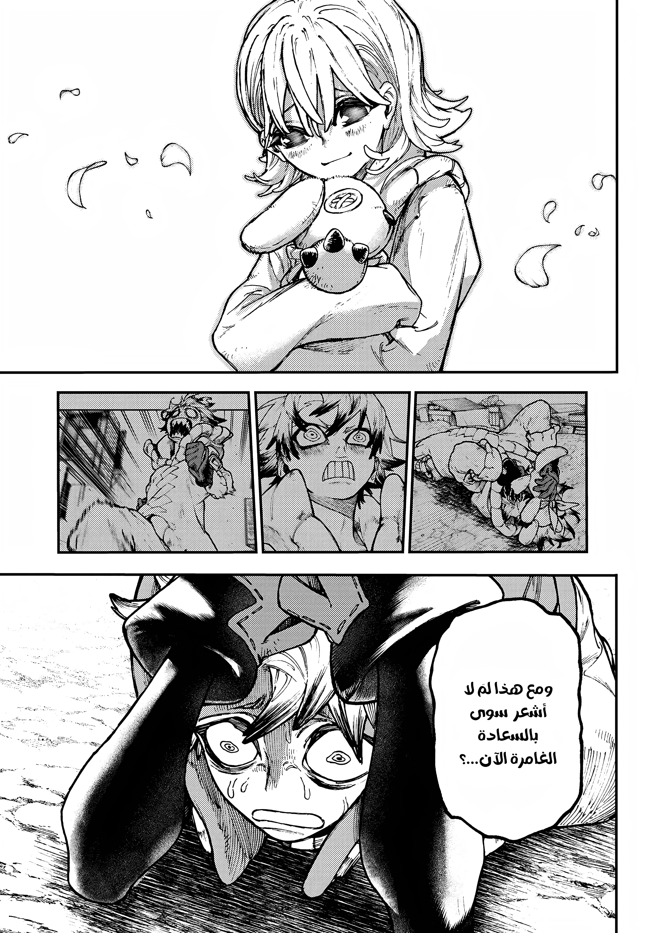 Read Gachiakuta AR Manga Online