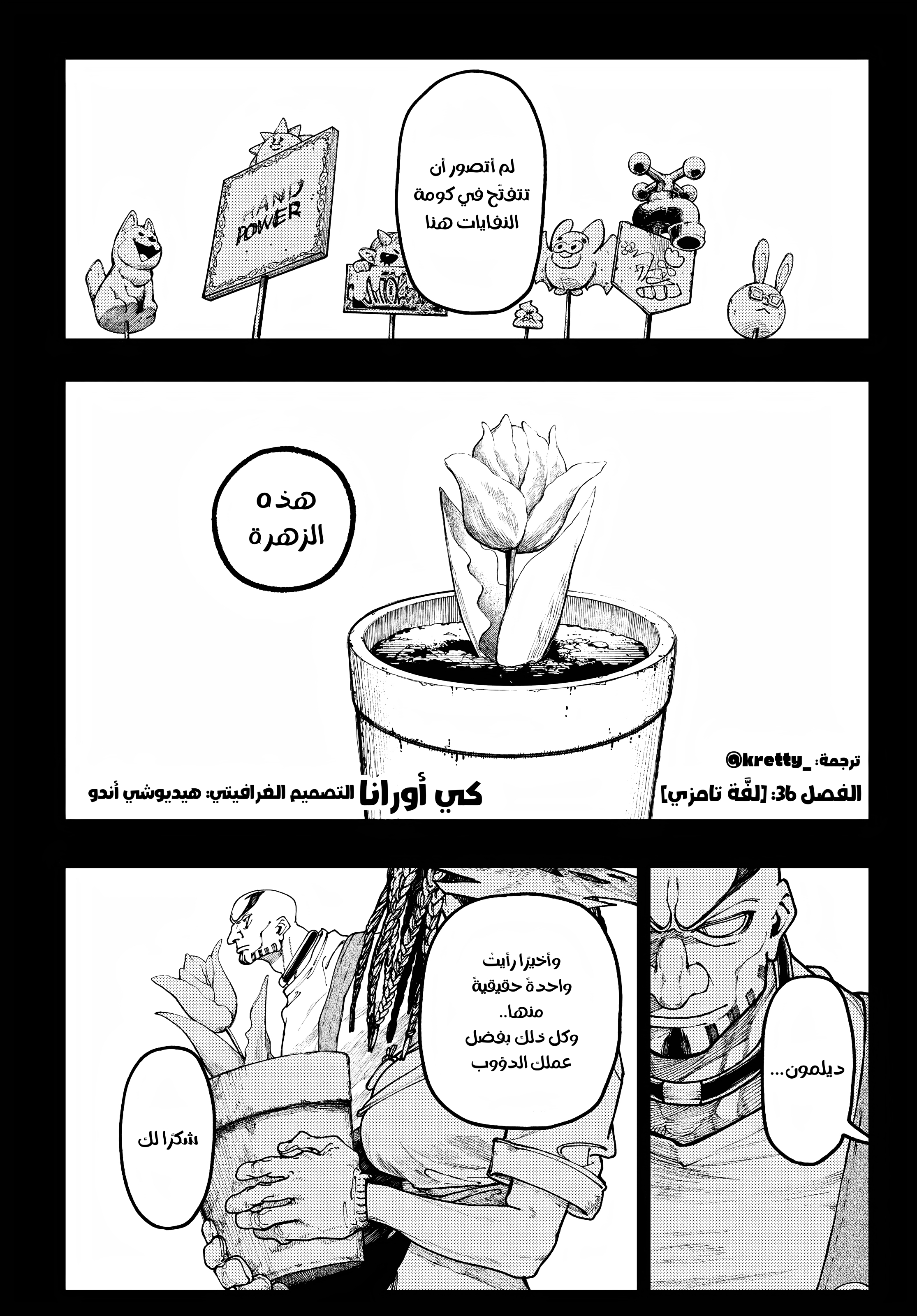 Read Gachiakuta AR Manga Online