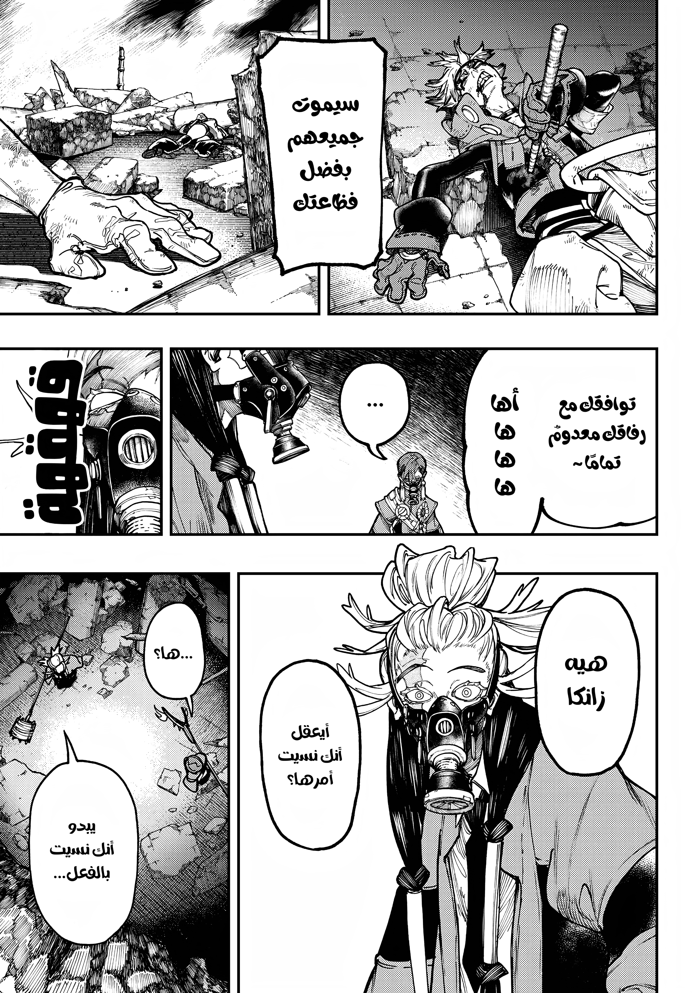 Read Gachiakuta AR Manga Online