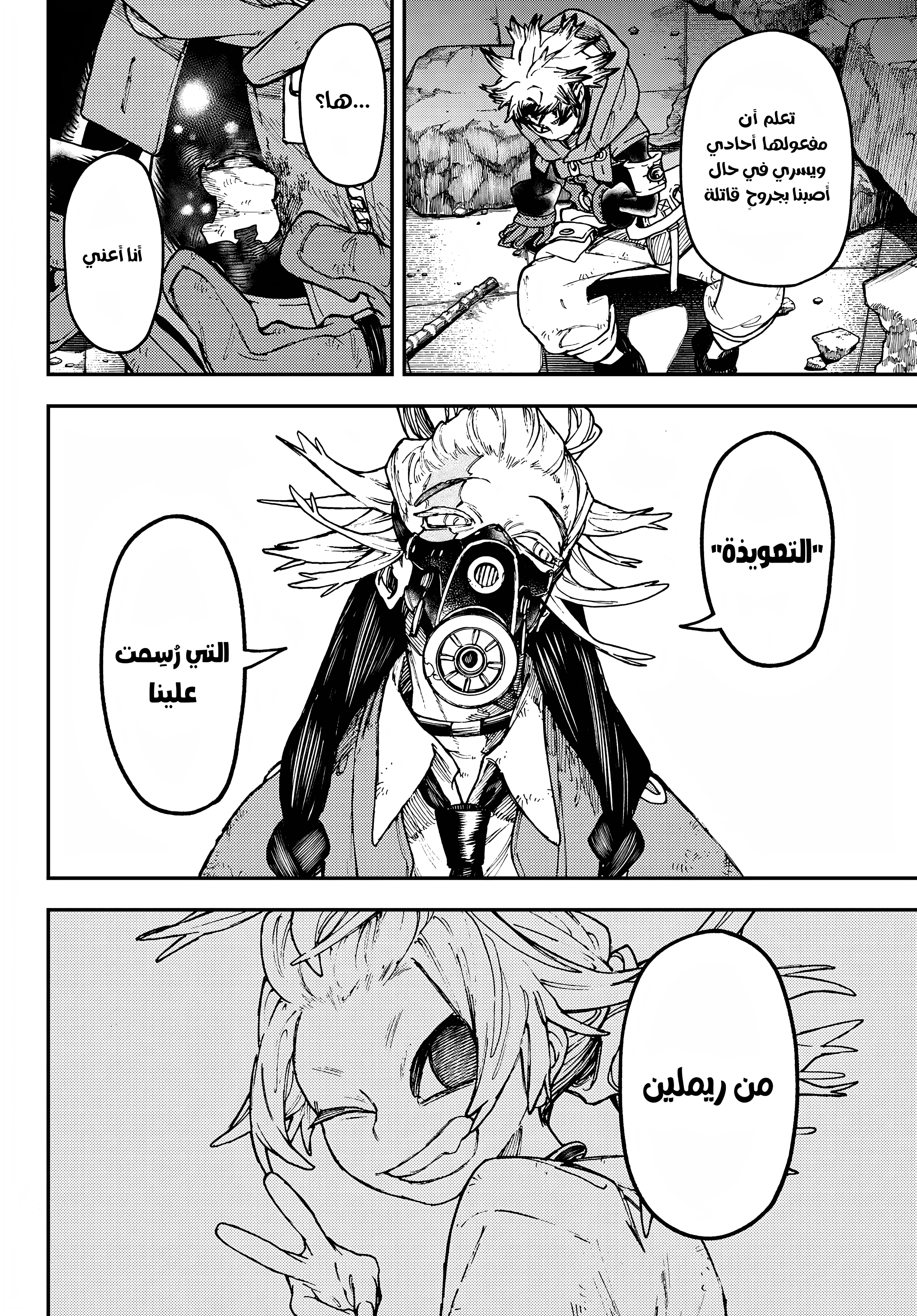 Read Gachiakuta AR Manga Online