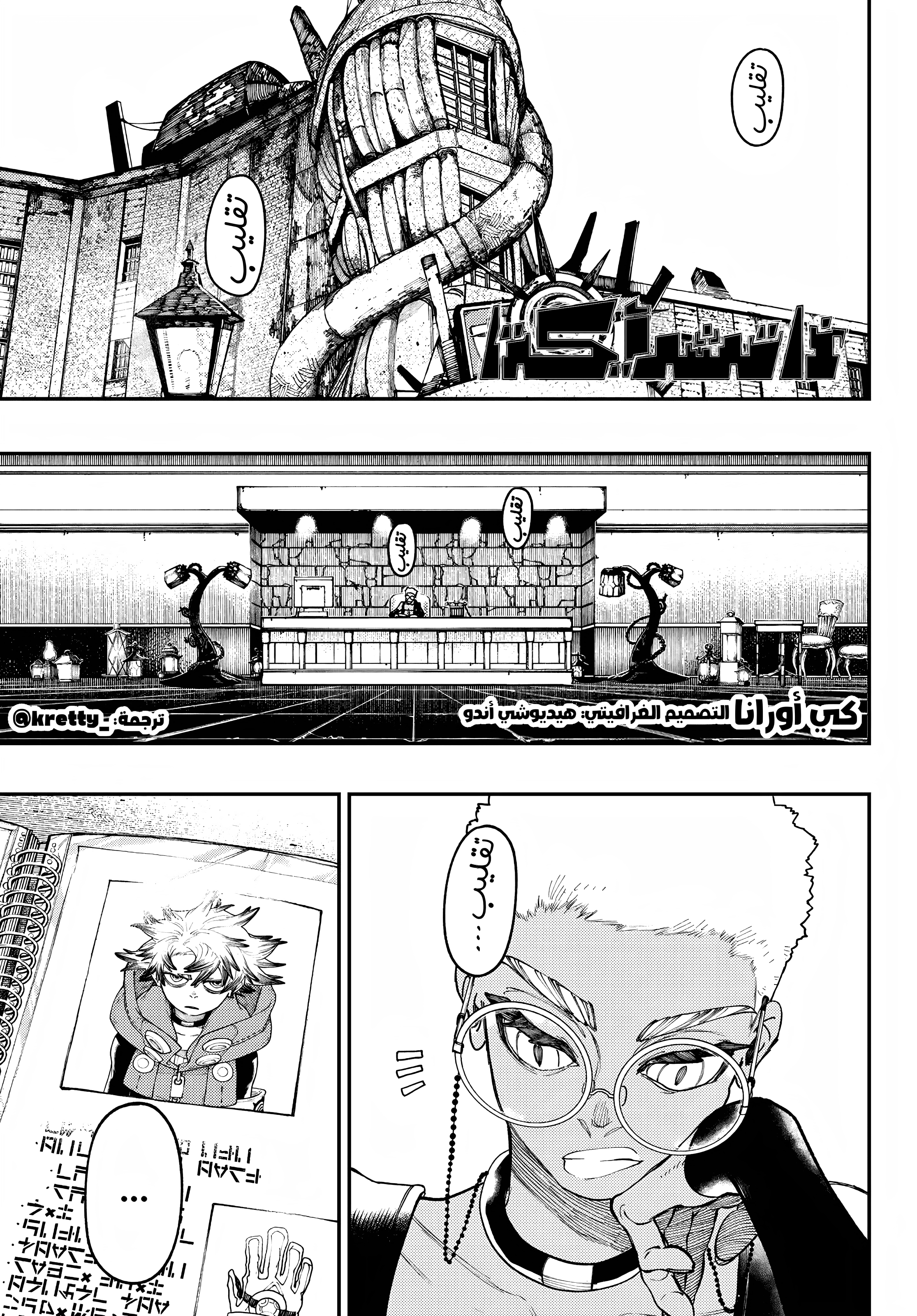 Read Gachiakuta AR Manga Online